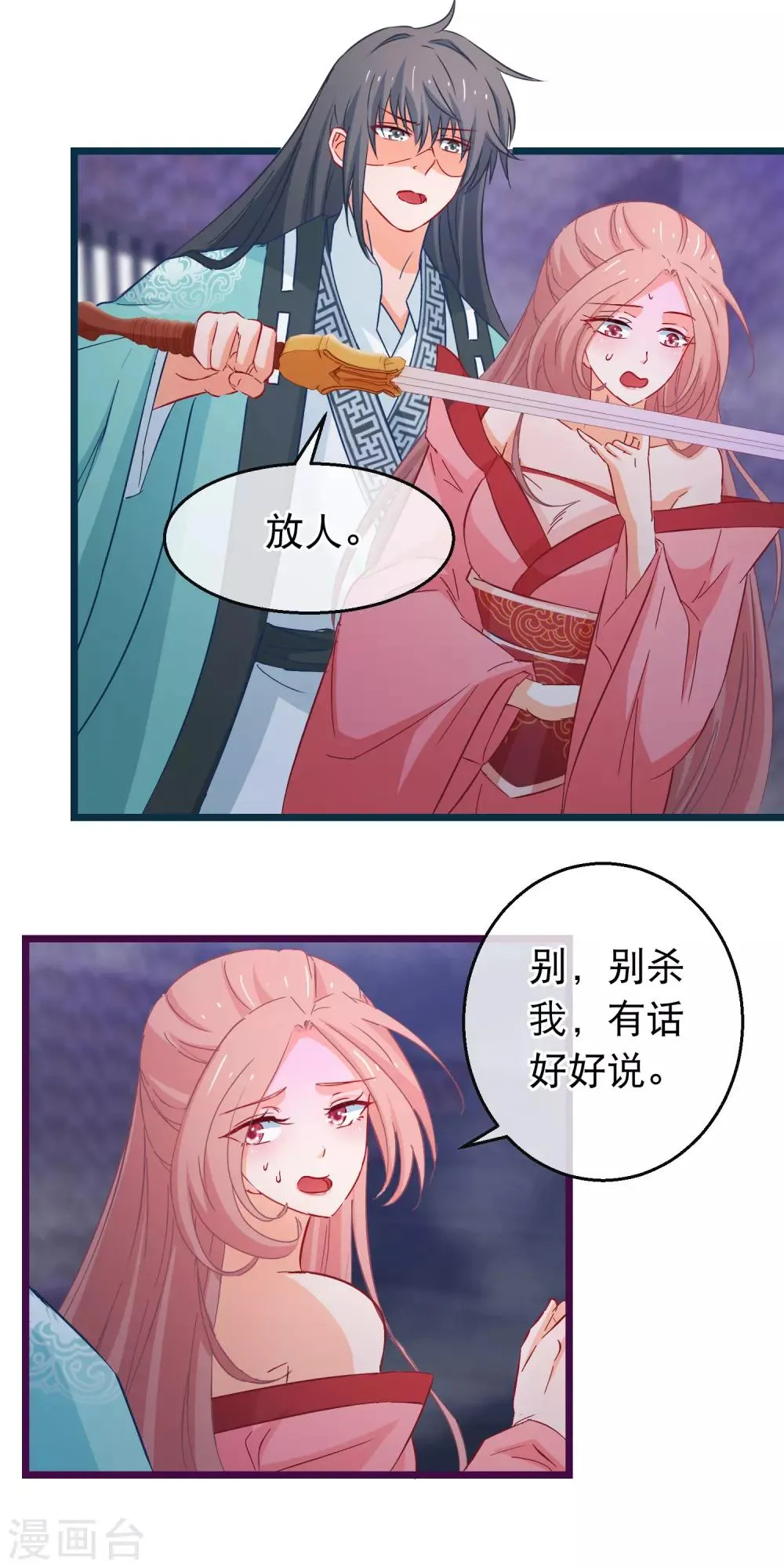 第98话 端木凛水牢救人 第6页