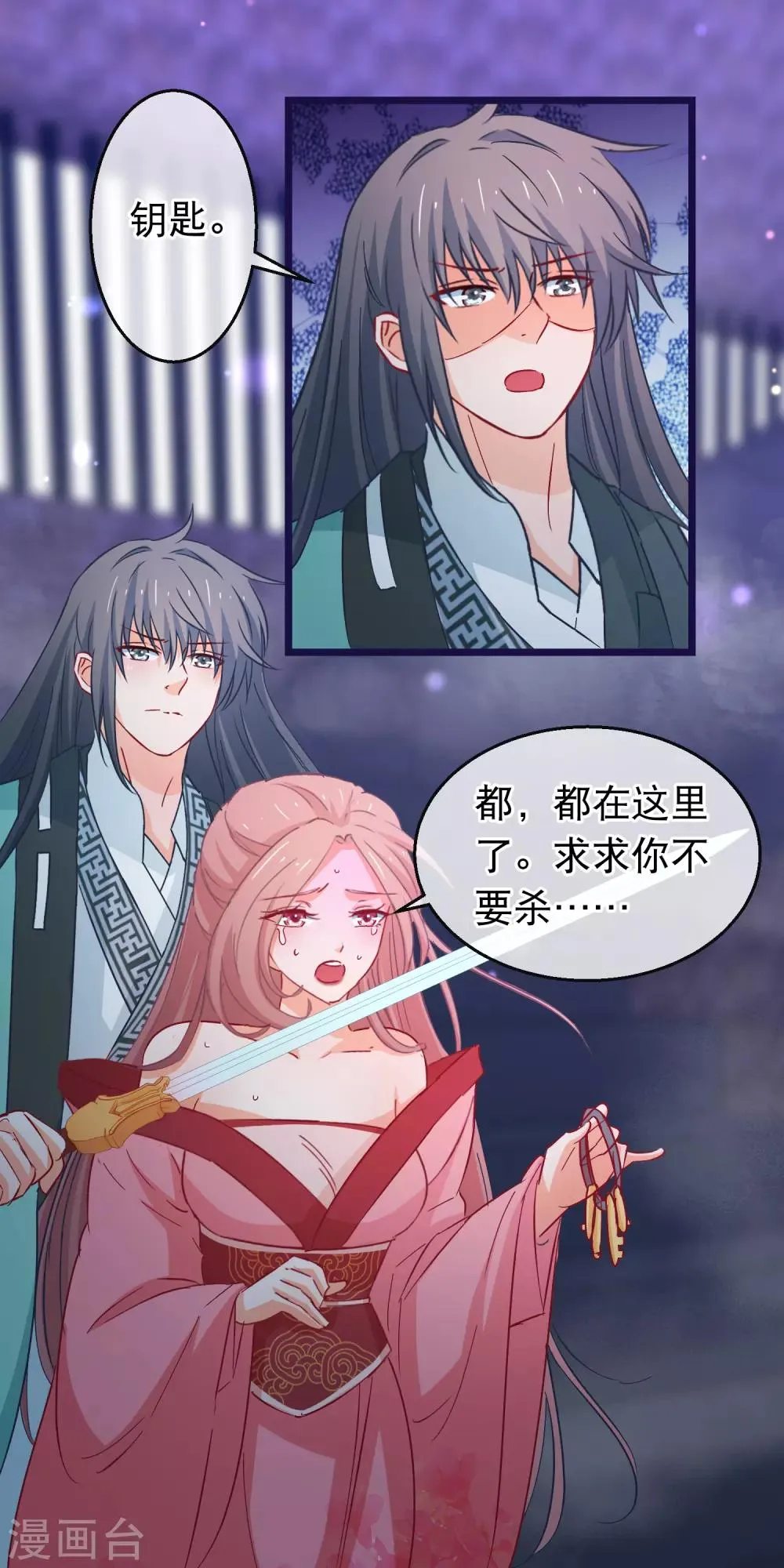 第98话 端木凛水牢救人 第7页