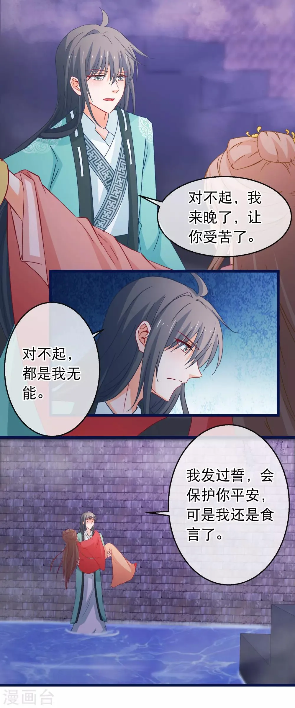 第98话 端木凛水牢救人 第11页