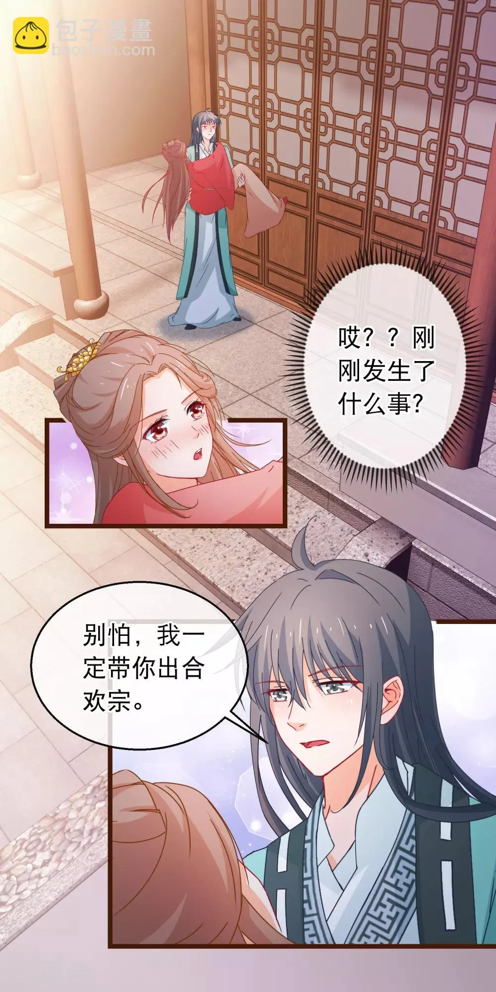 第98话 端木凛水牢救人 第13页