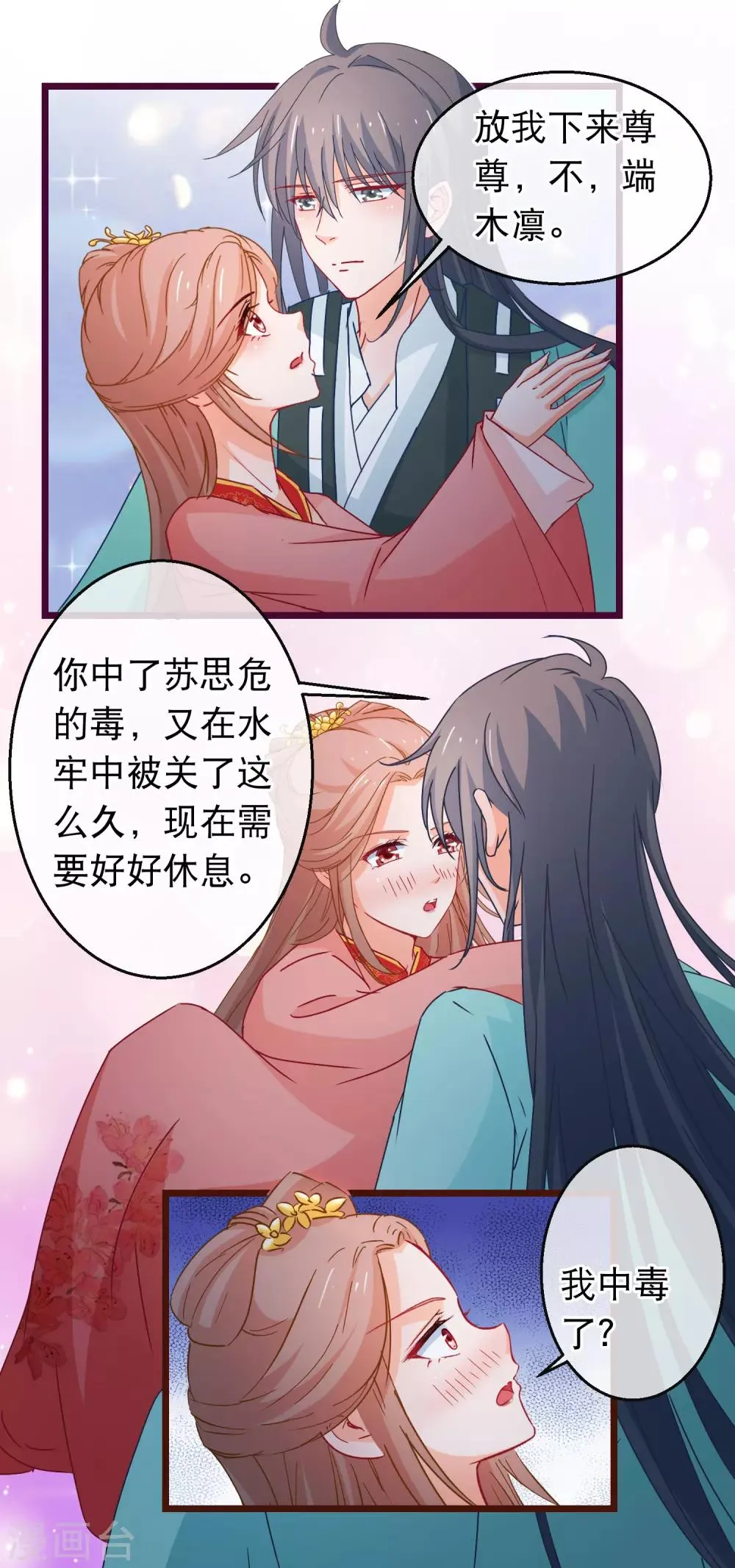 第98话 端木凛水牢救人 第15页