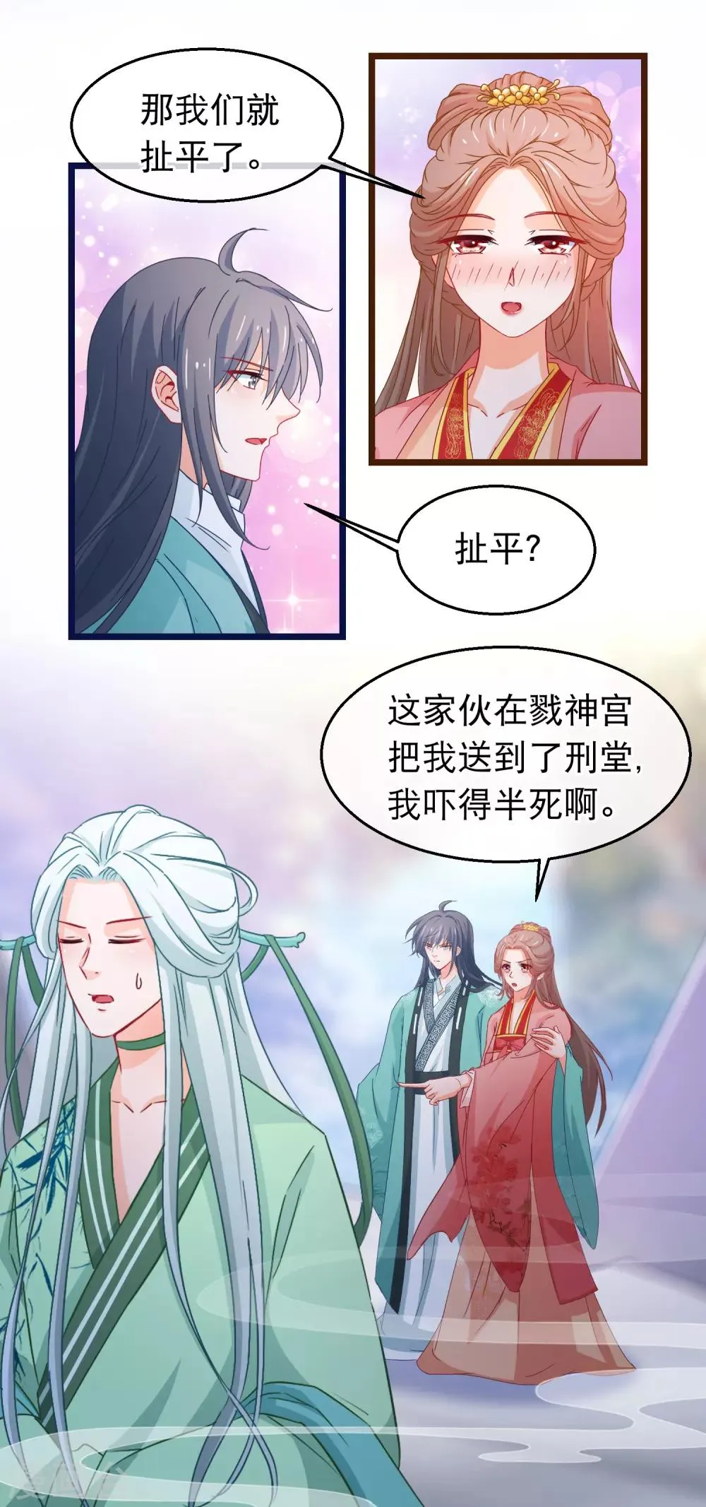 第99话 幽冥教倾覆 第7页