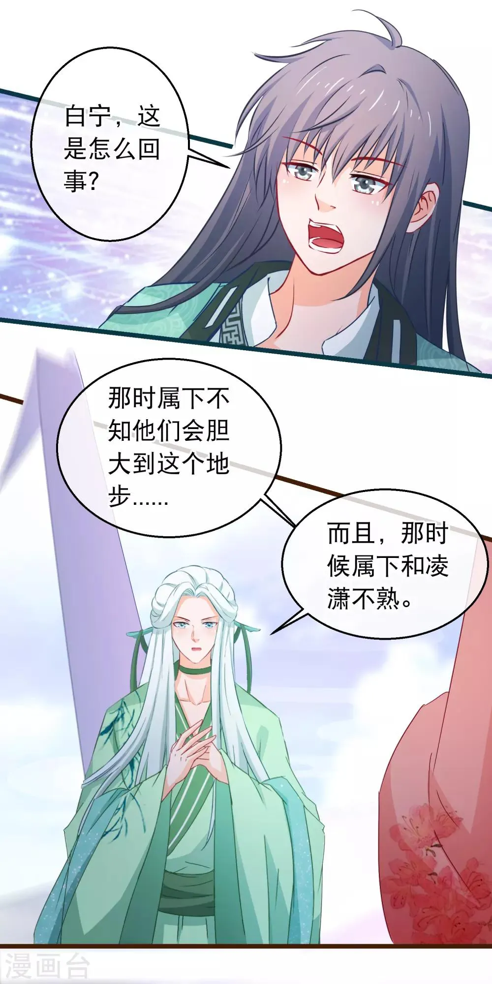第99话 幽冥教倾覆 第8页