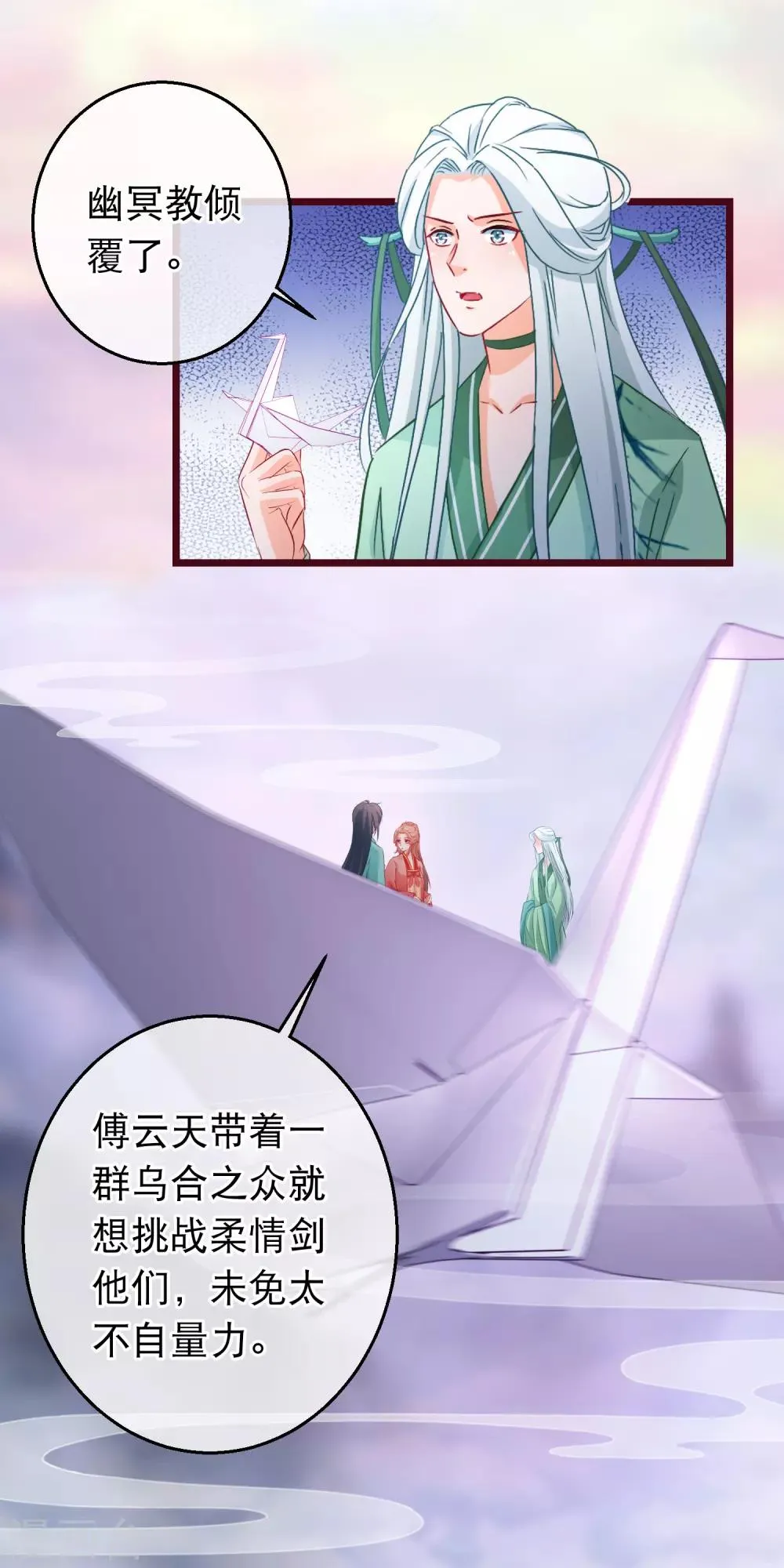 第99话 幽冥教倾覆 第12页