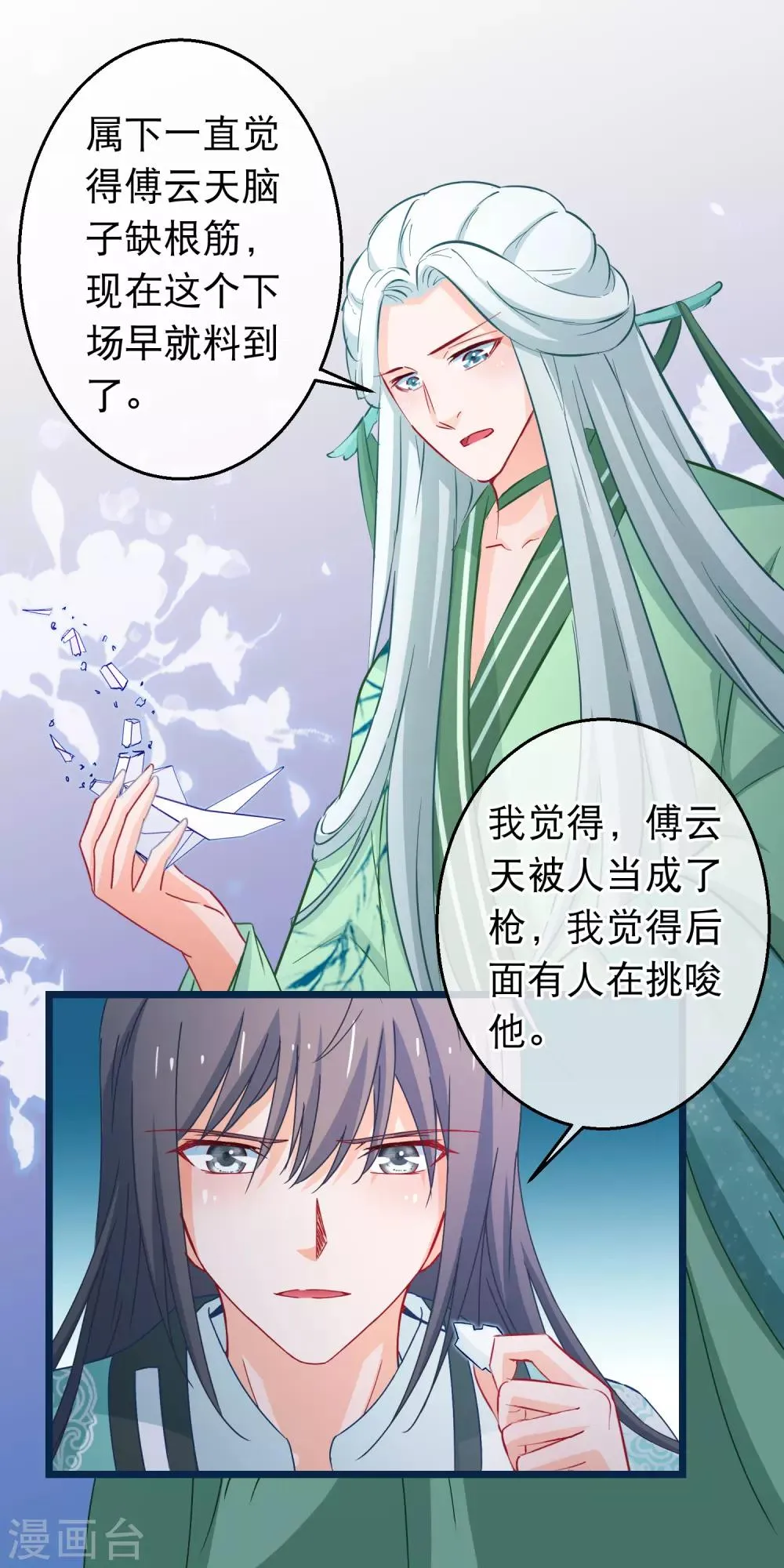 第99话 幽冥教倾覆 第13页