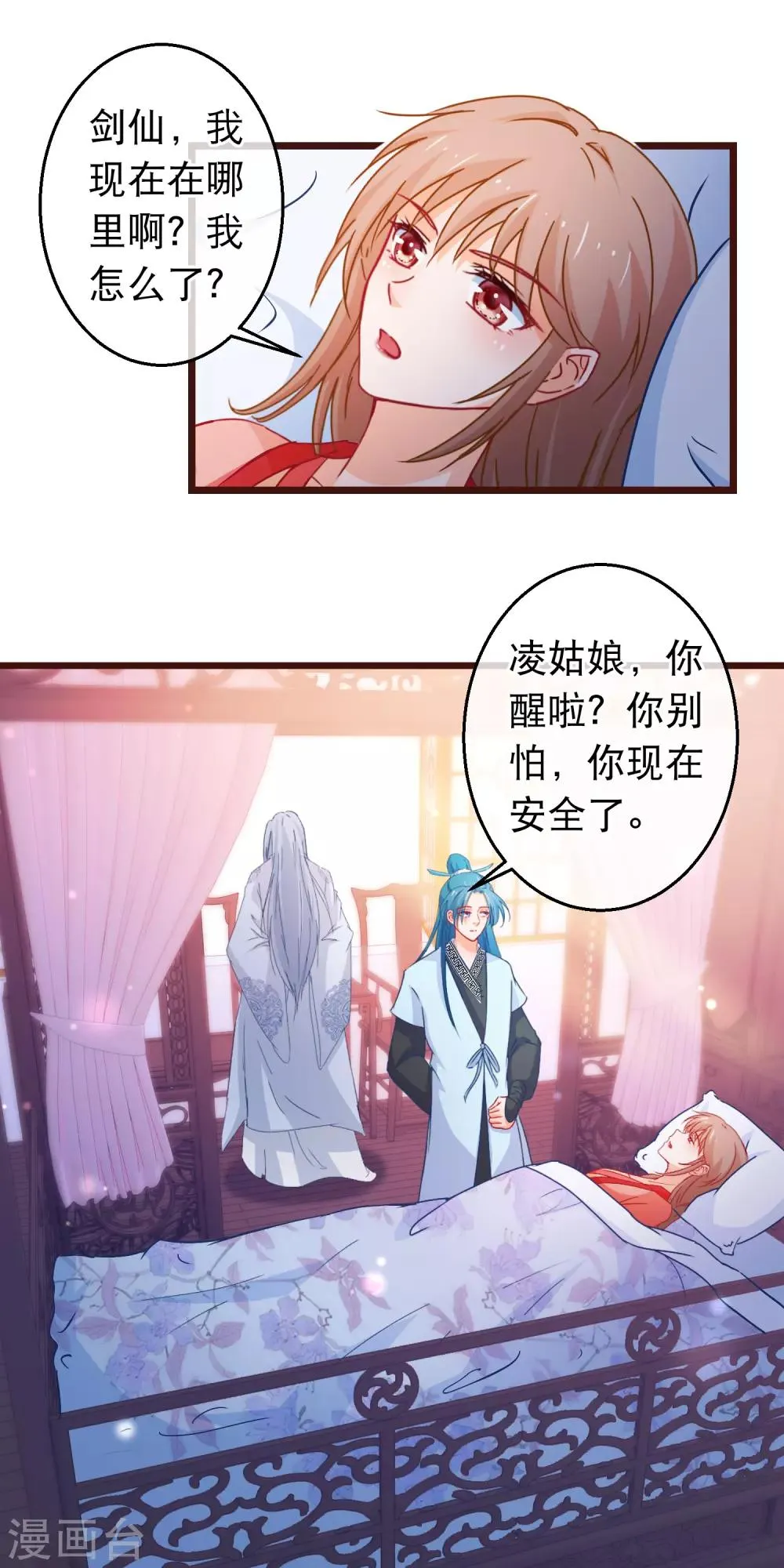 第100话 江湖恩怨儿女情长 第3页