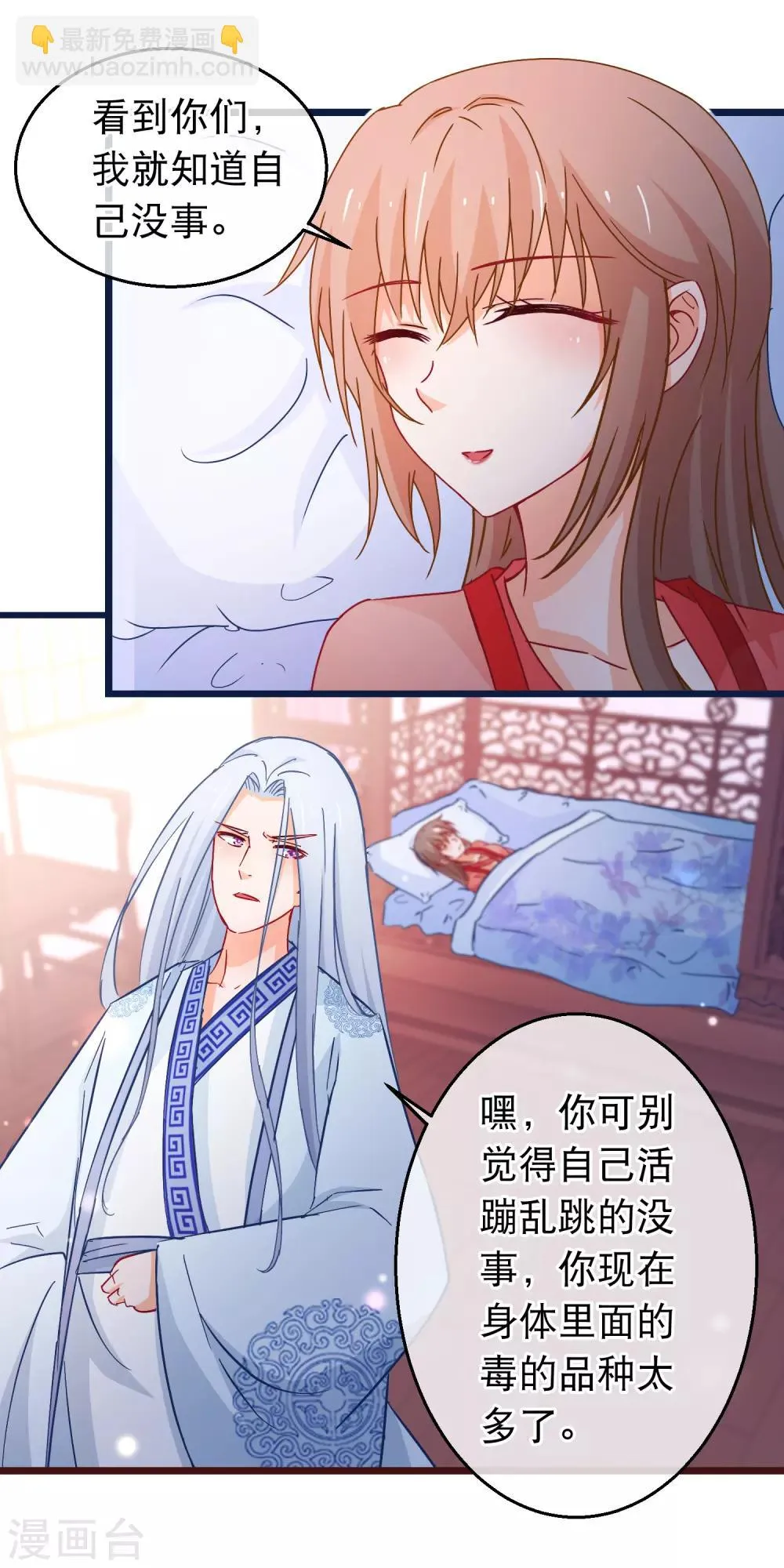 第100话 江湖恩怨儿女情长 第4页