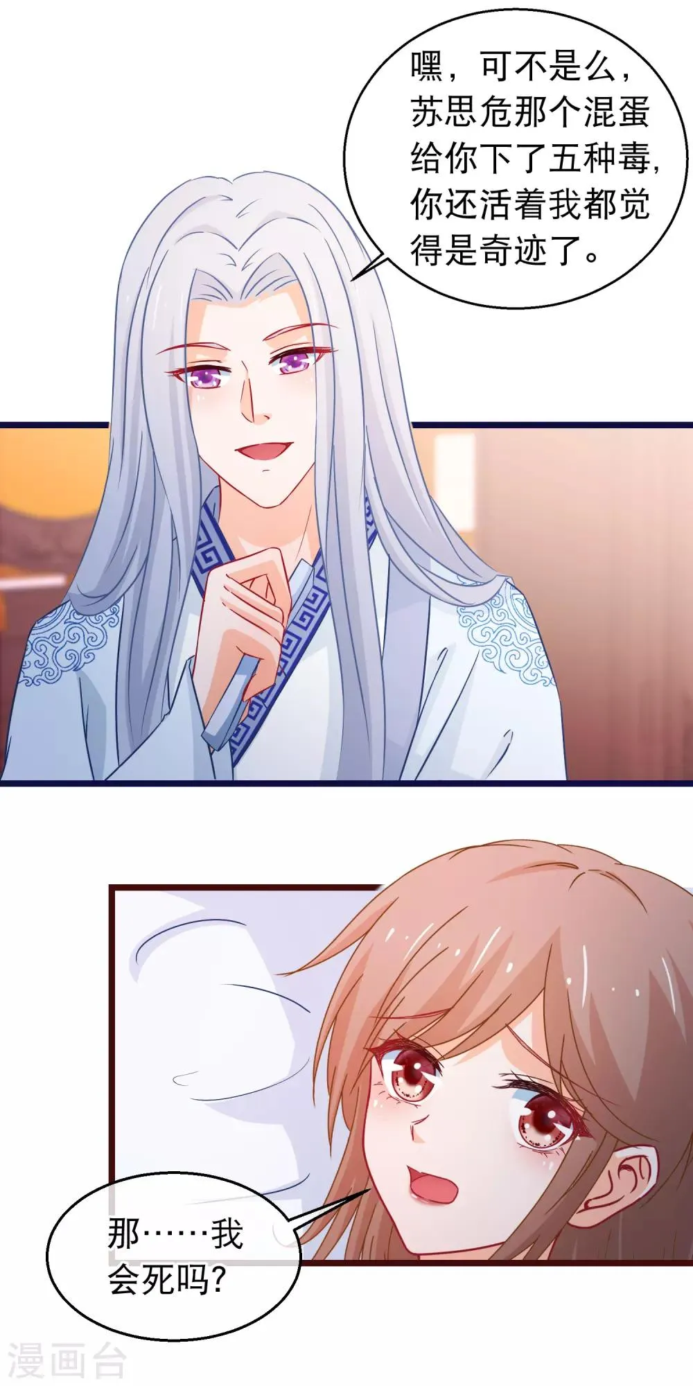 第100话 江湖恩怨儿女情长 第7页