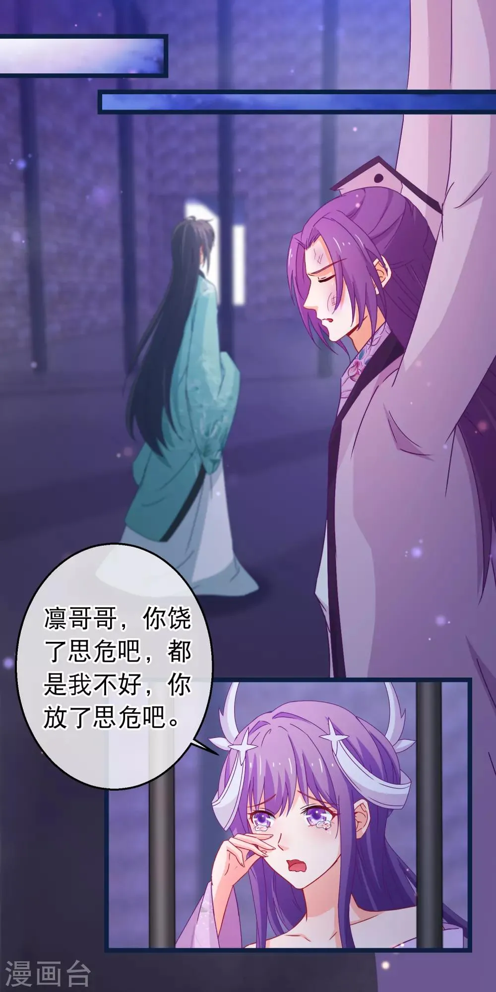 第100话 江湖恩怨儿女情长 第10页