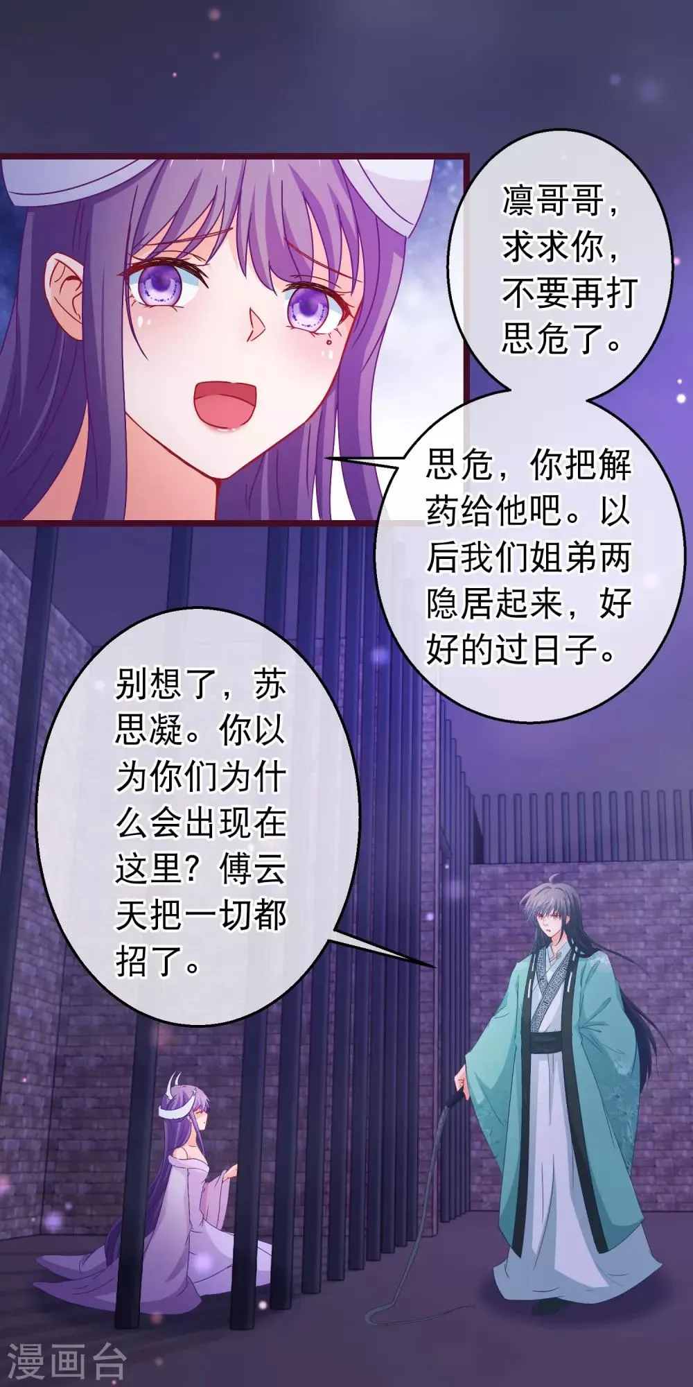 第100话 江湖恩怨儿女情长 第12页