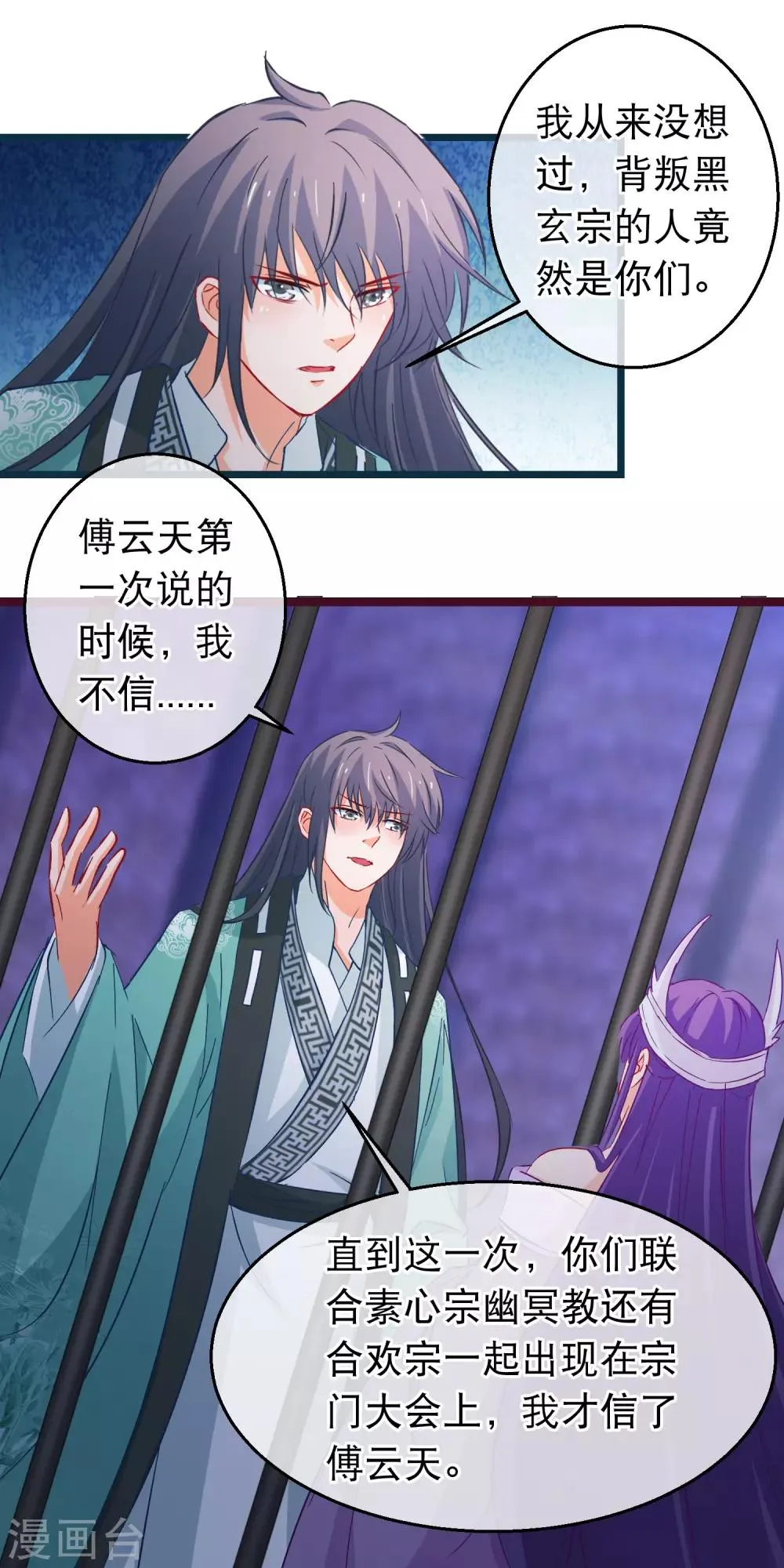 第100话 江湖恩怨儿女情长 第13页