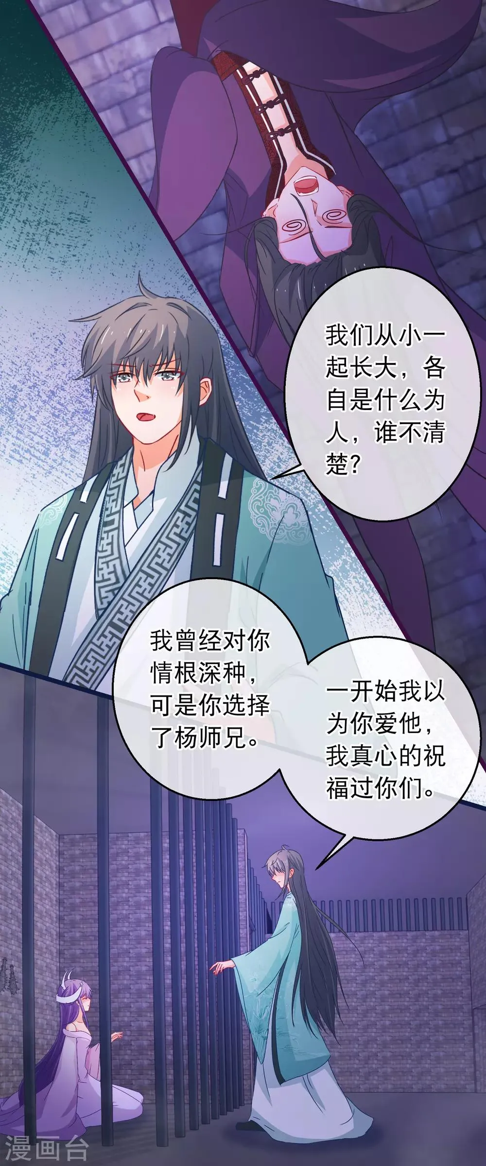 第100话 江湖恩怨儿女情长 第14页