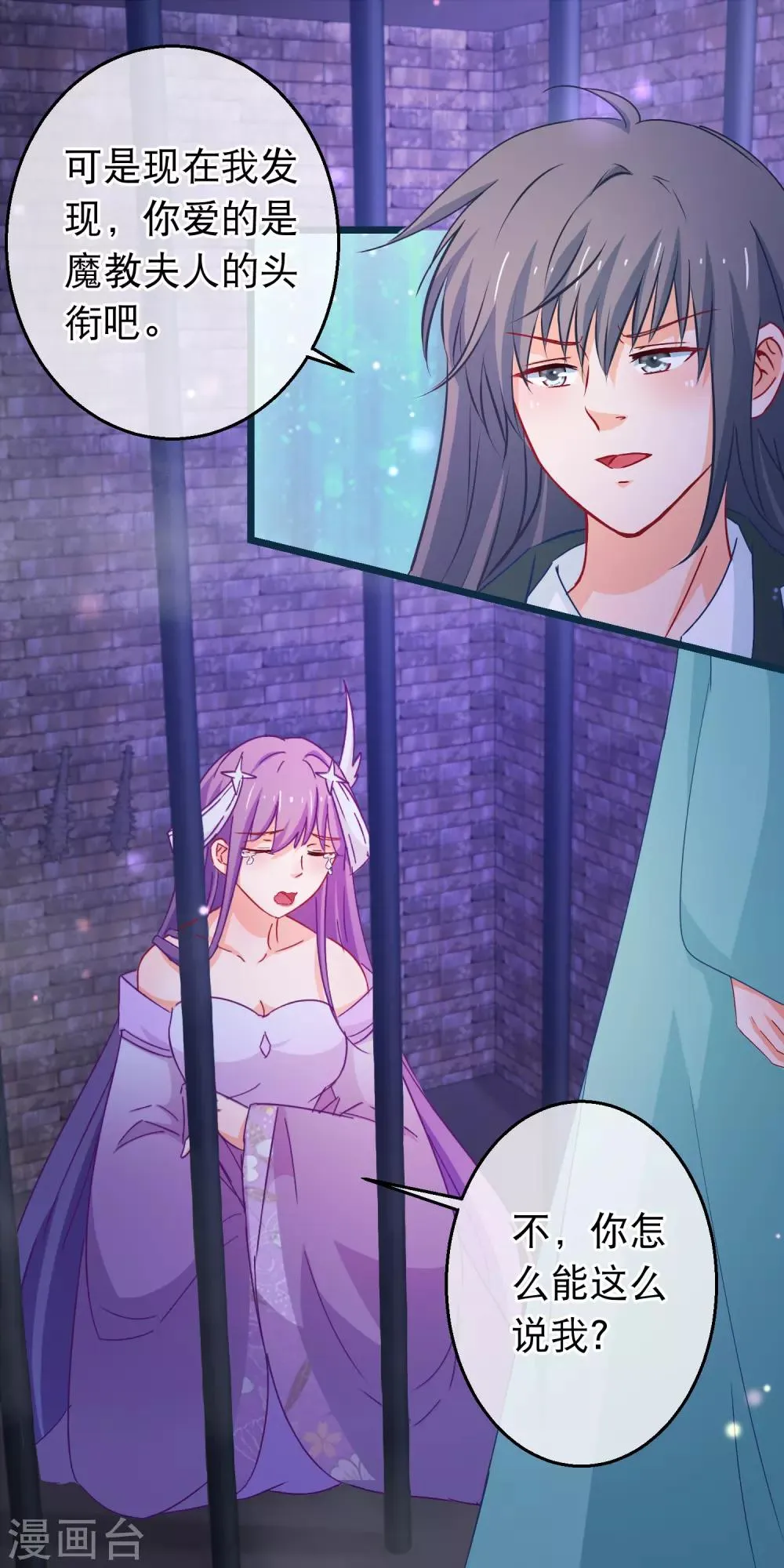 第100话 江湖恩怨儿女情长 第15页