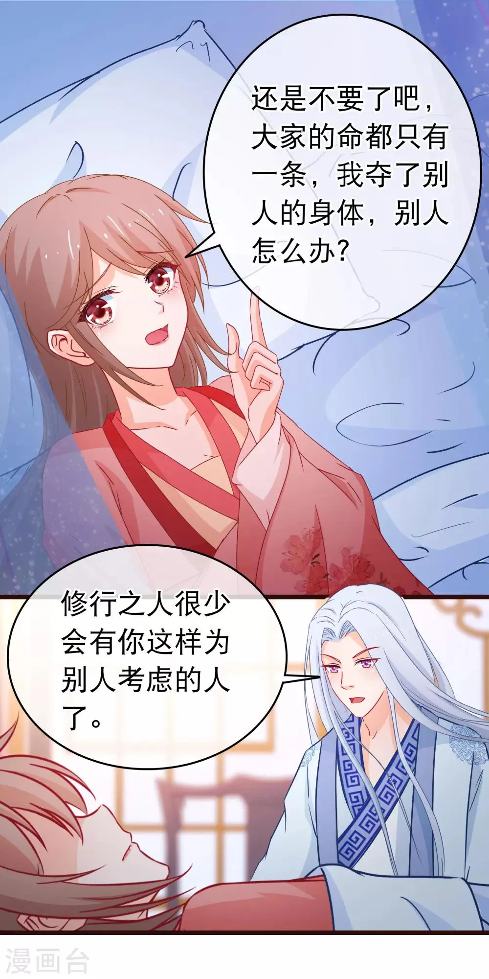 第101话 言情女主的待遇 第6页
