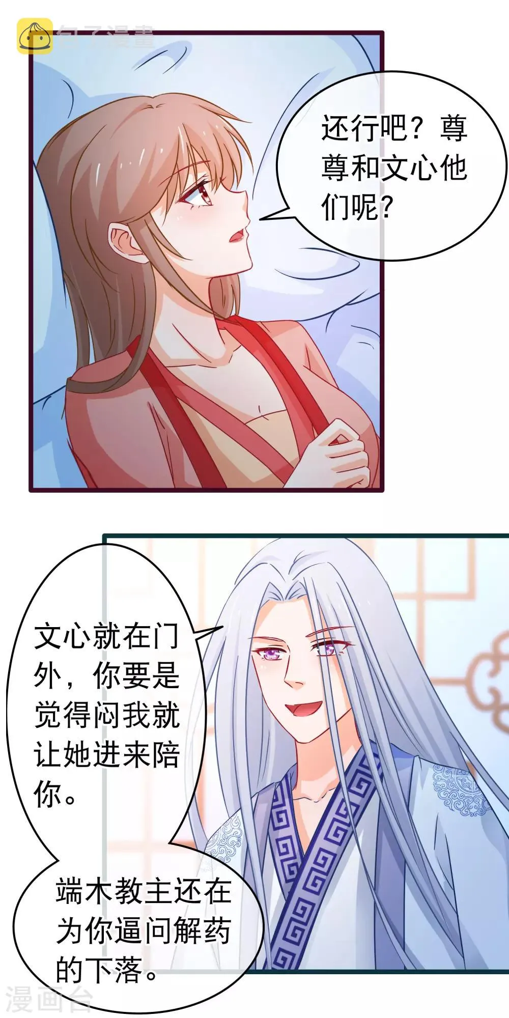 第101话 言情女主的待遇 第7页