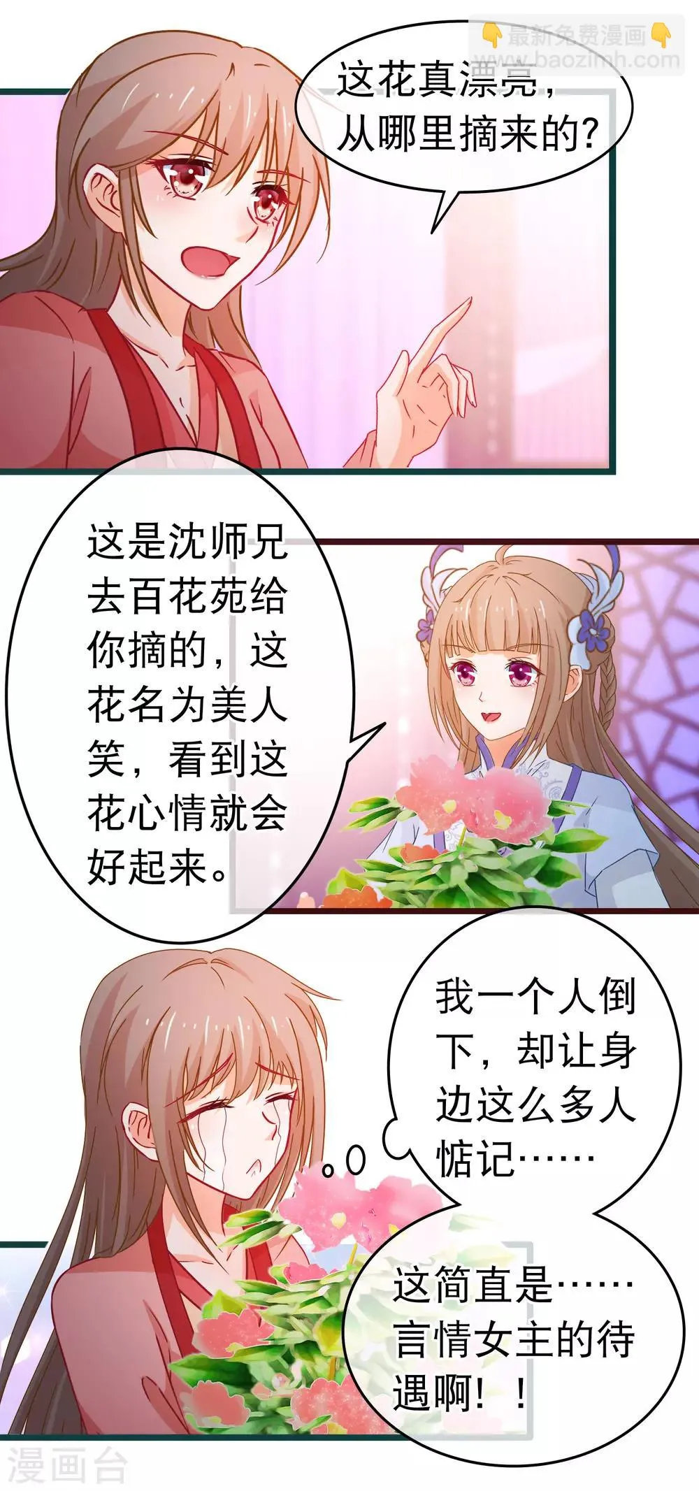 第101话 言情女主的待遇 第10页