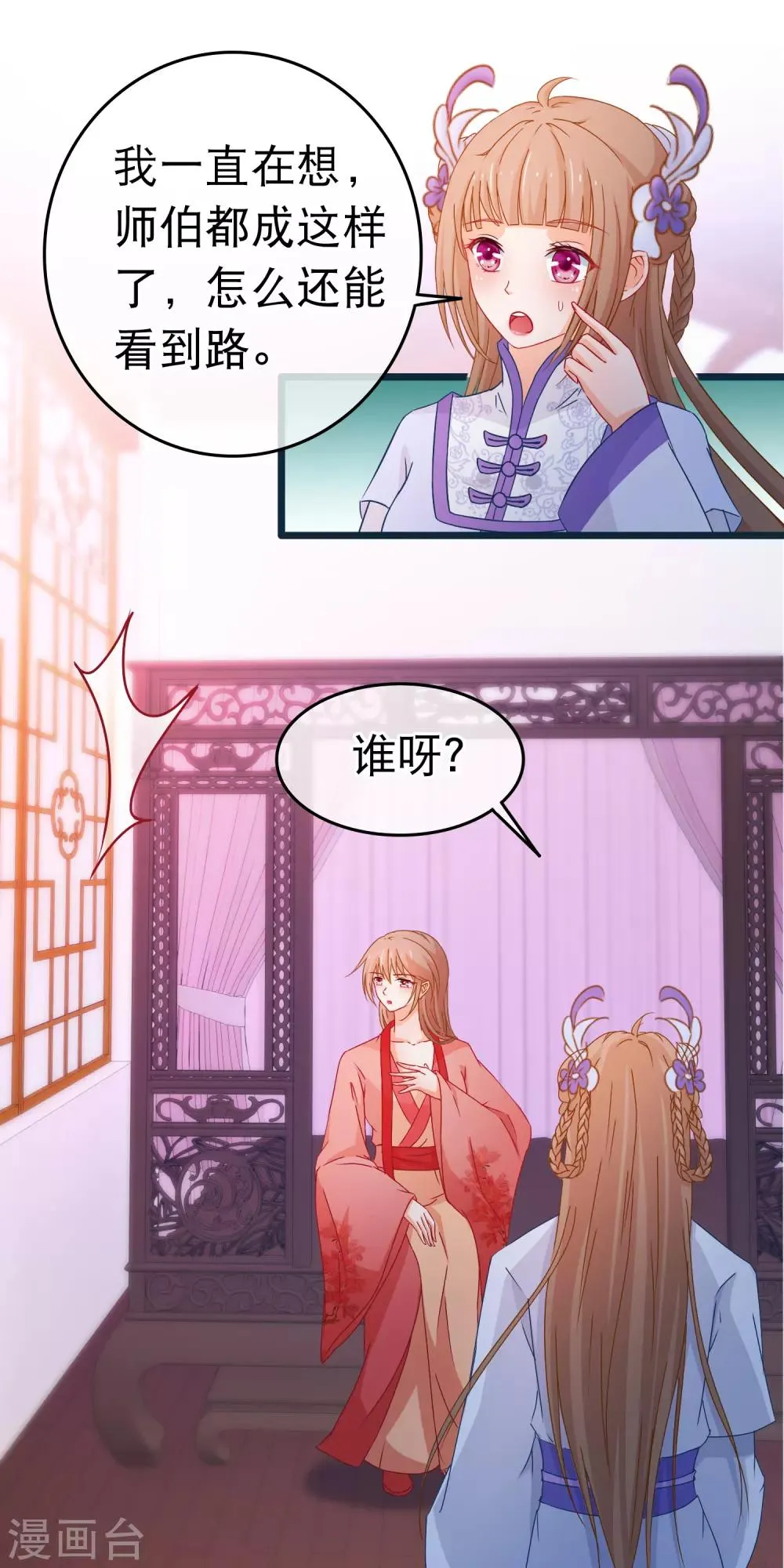 第101话 言情女主的待遇 第13页