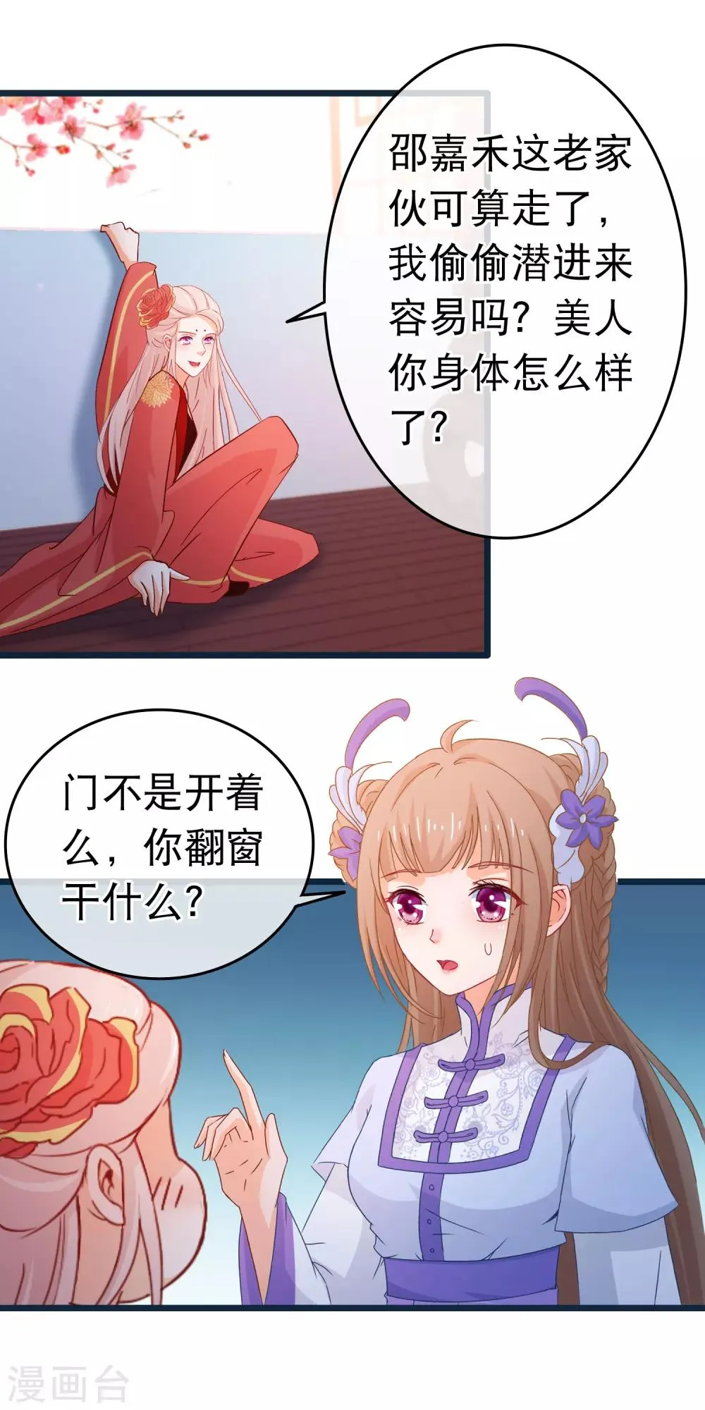 第101话 言情女主的待遇 第14页