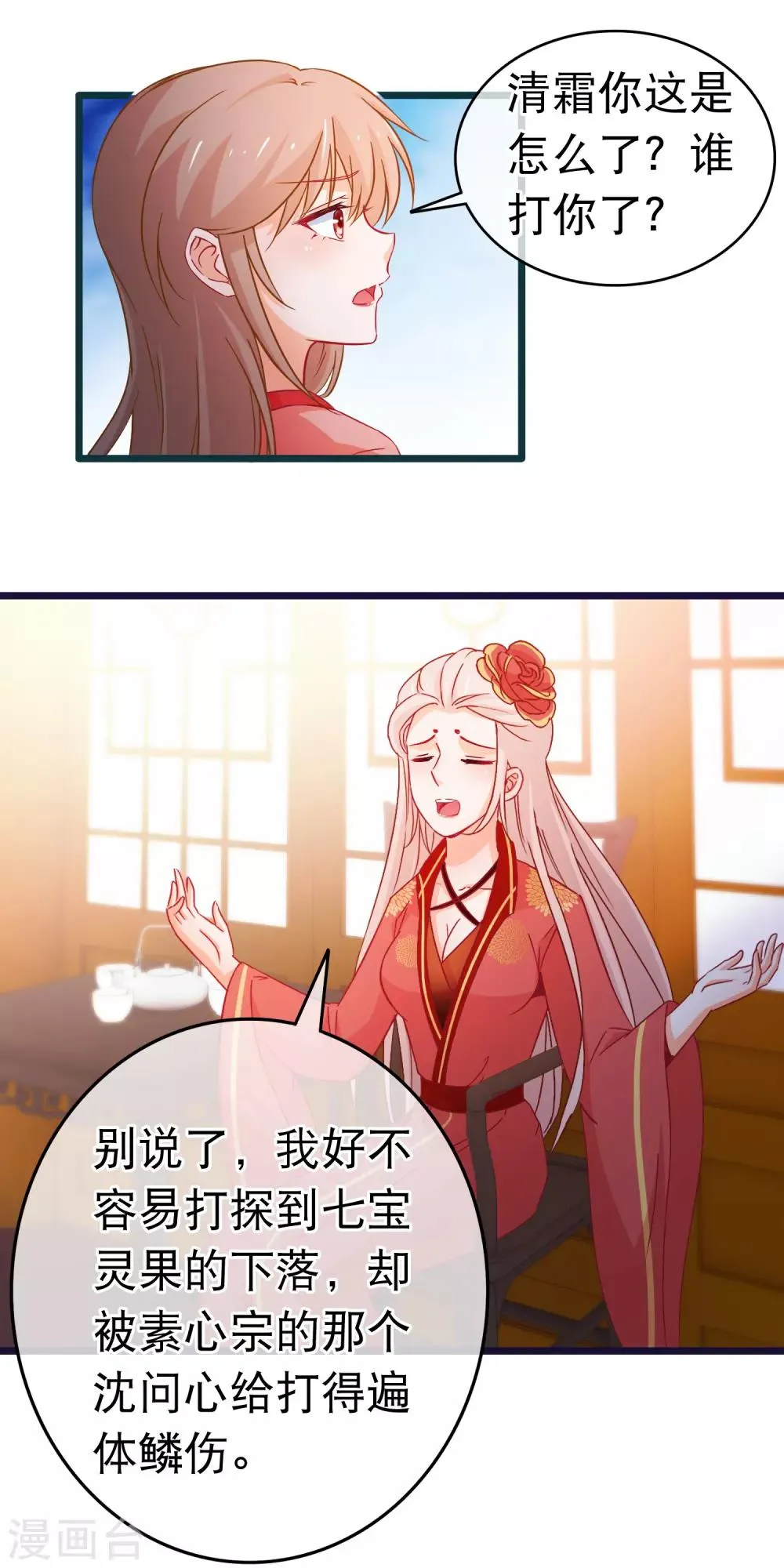第101话 言情女主的待遇 第15页