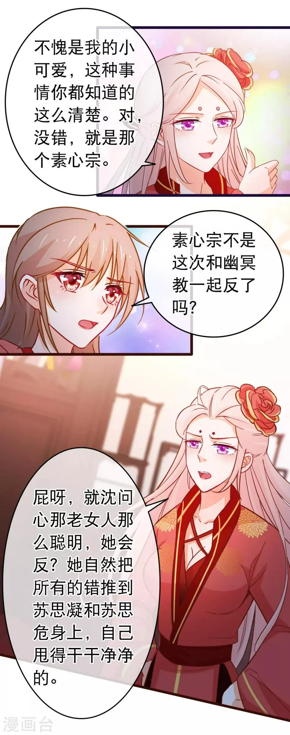 第102话 灵药 第4页