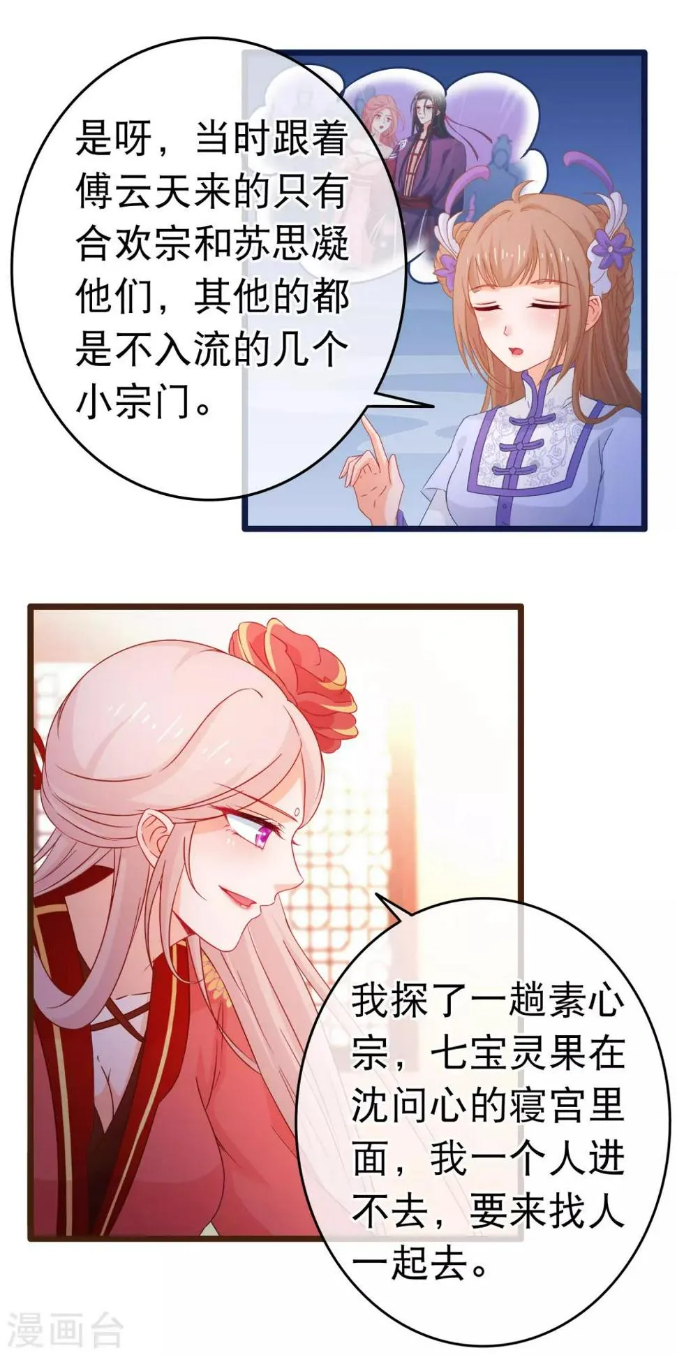 第102话 灵药 第5页