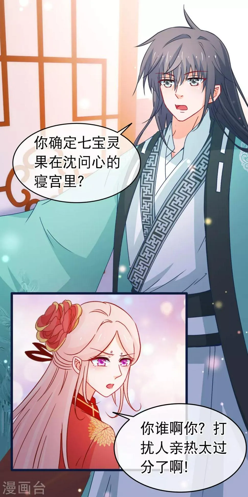 第102话 灵药 第7页
