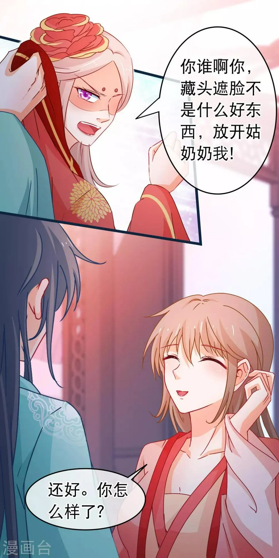 第102话 灵药 第9页