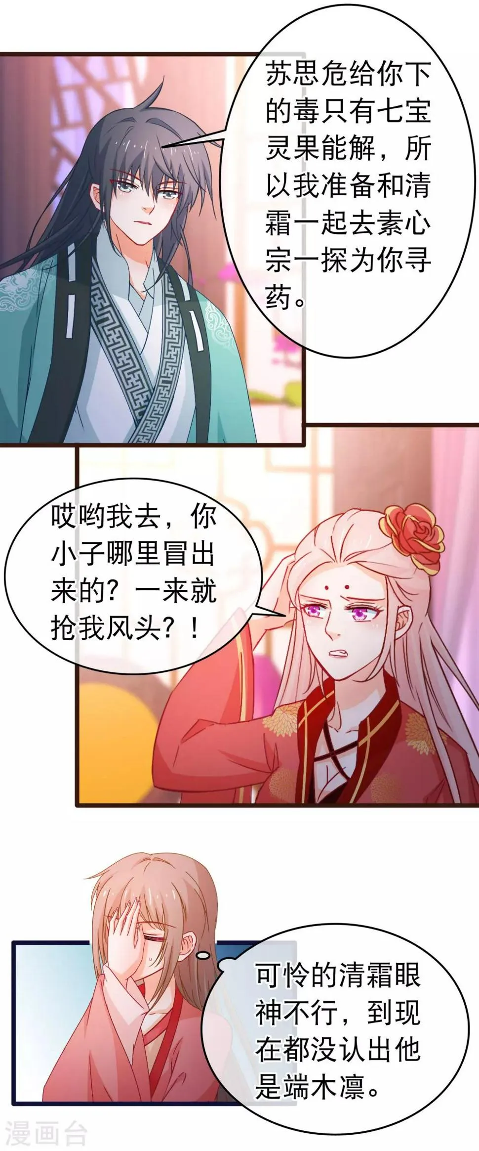 第102话 灵药 第10页