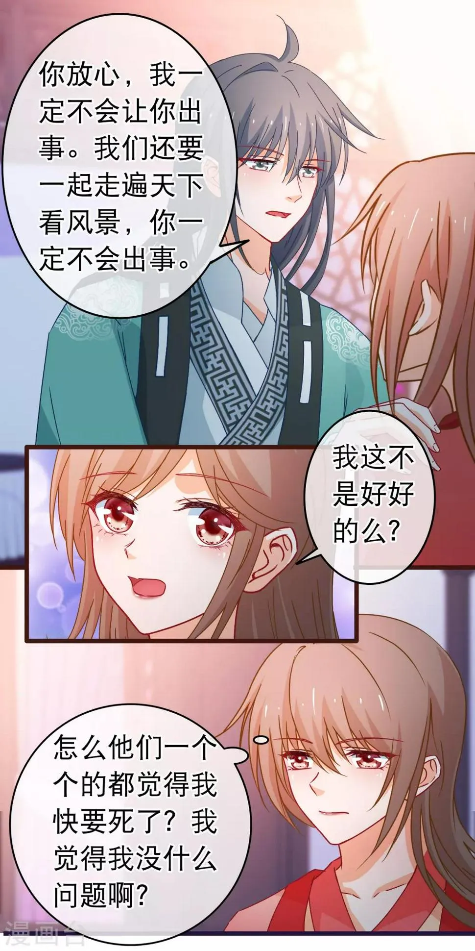 第102话 灵药 第11页