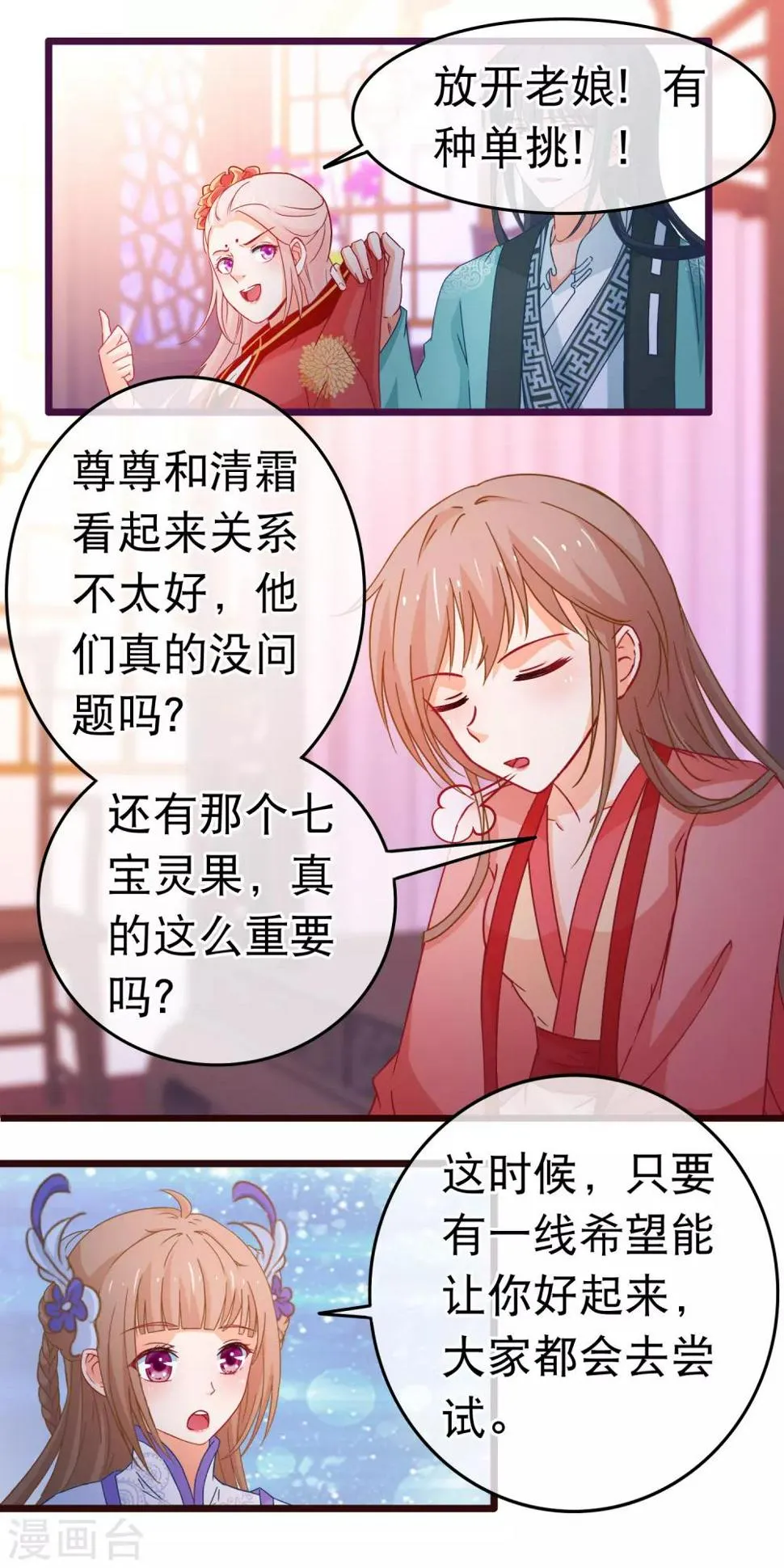 第102话 灵药 第13页