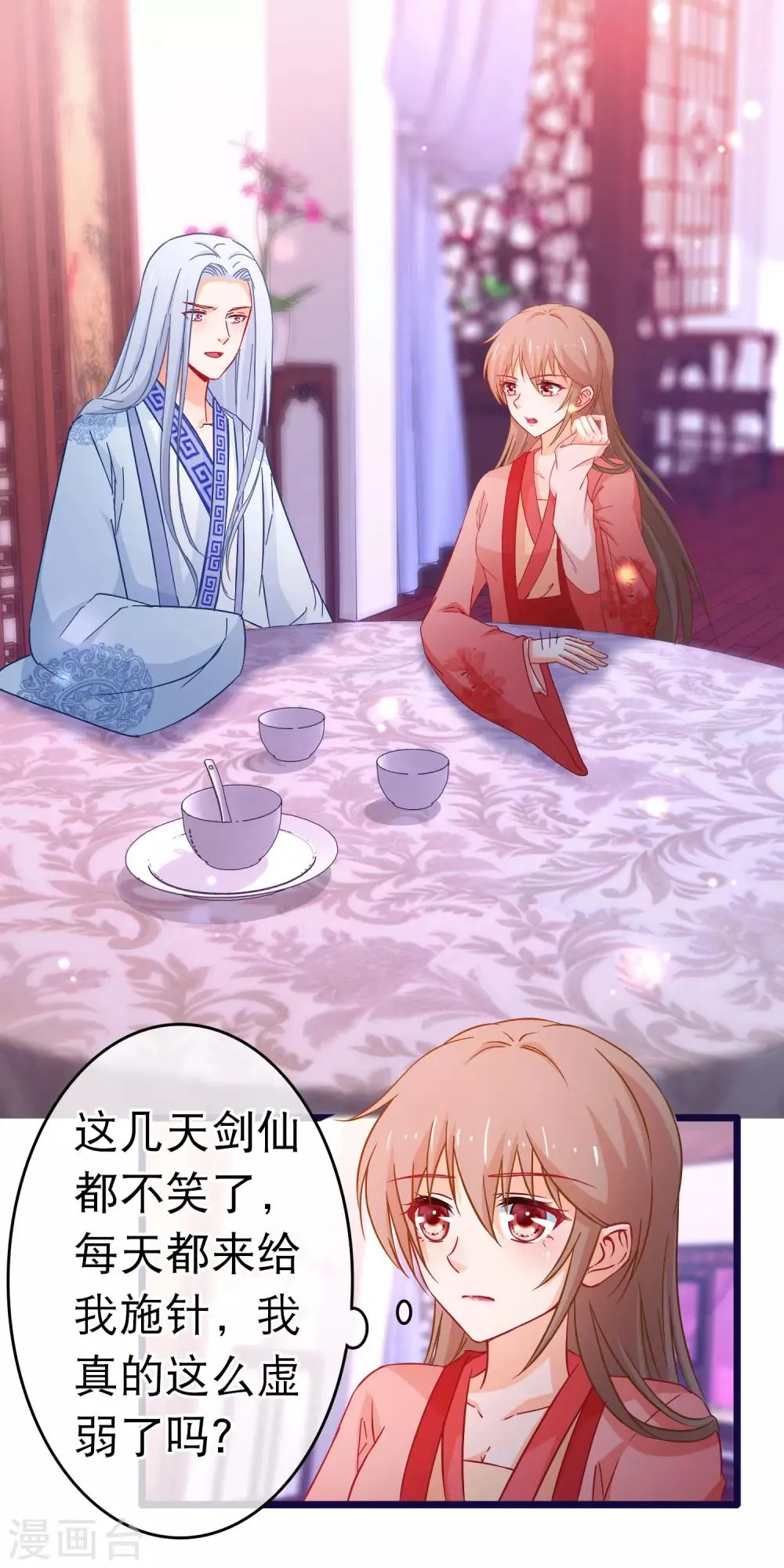 第103话 突如其来的虚弱 第2页