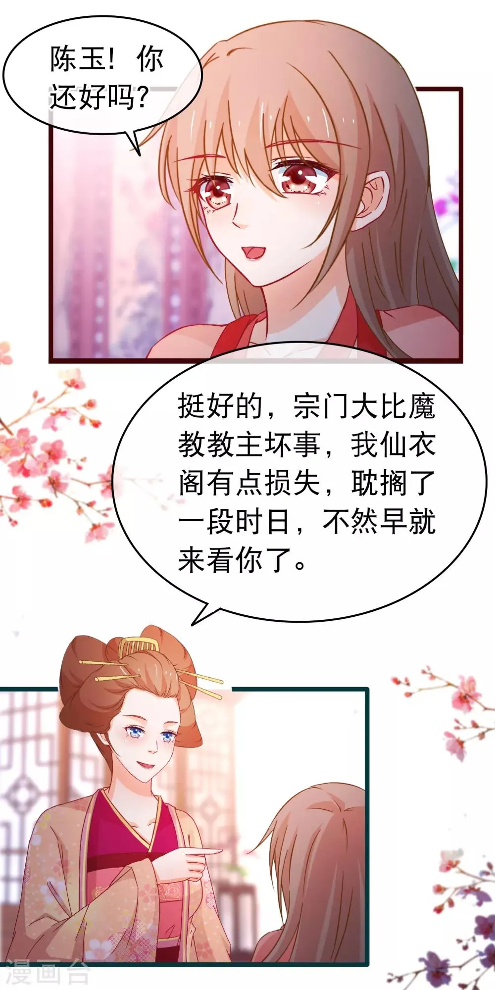 第103话 突如其来的虚弱 第4页