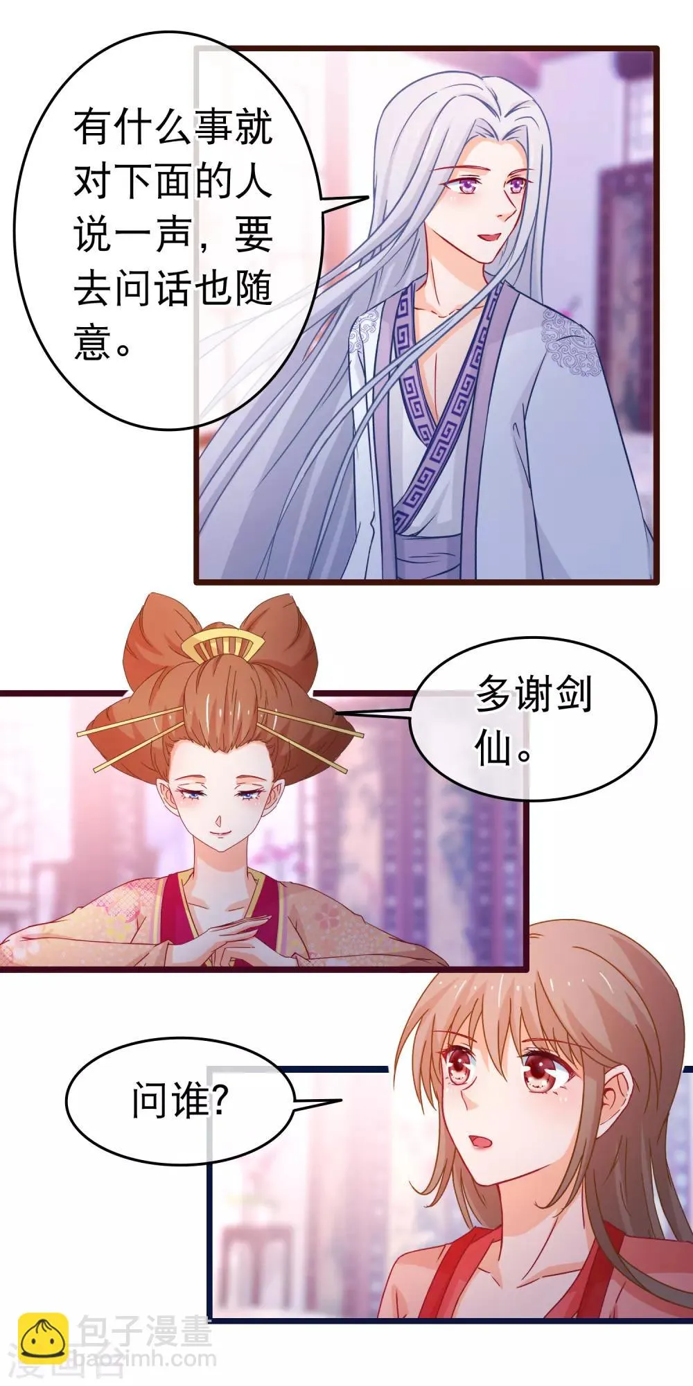 第103话 突如其来的虚弱 第5页