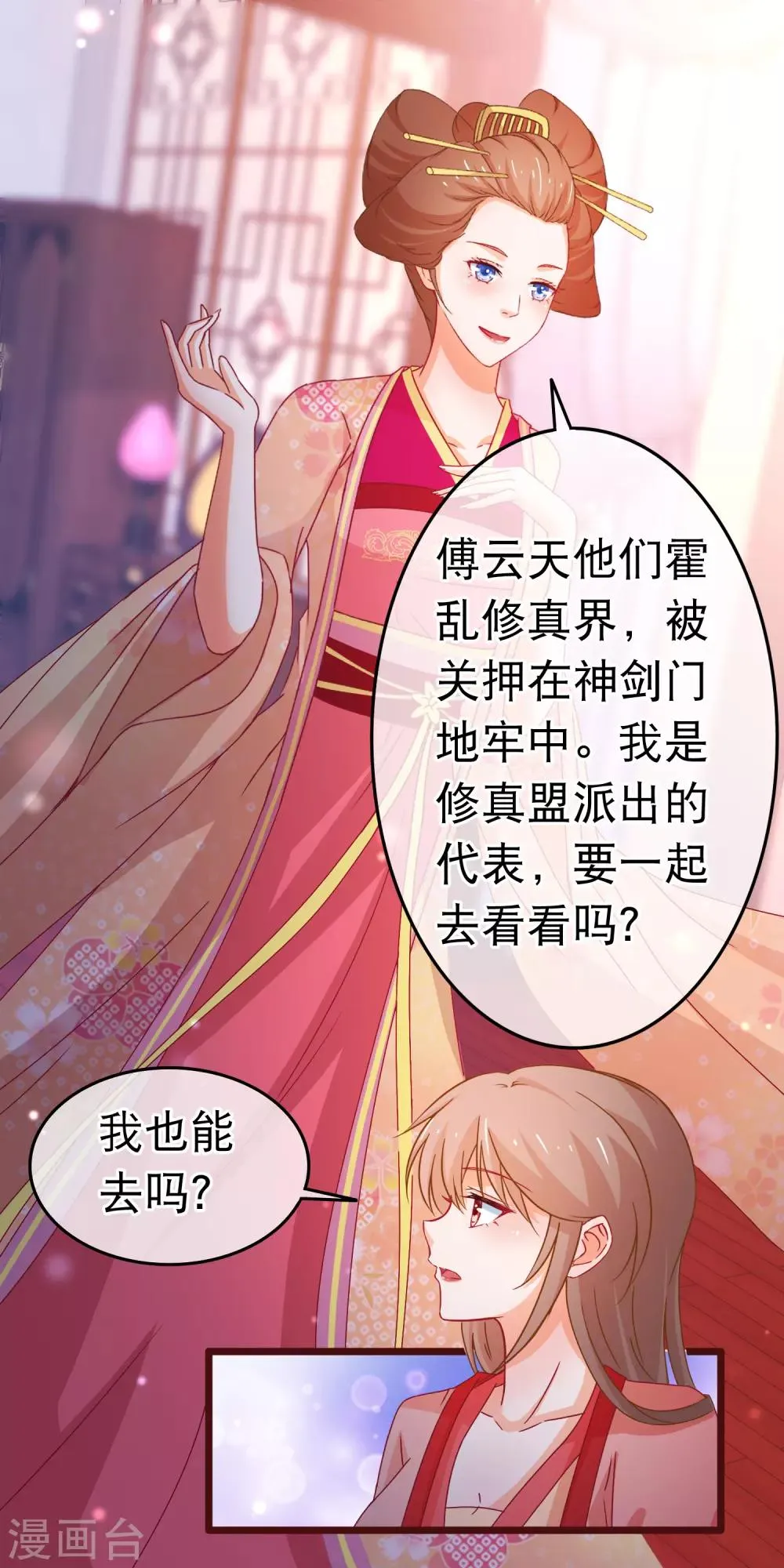 第103话 突如其来的虚弱 第6页