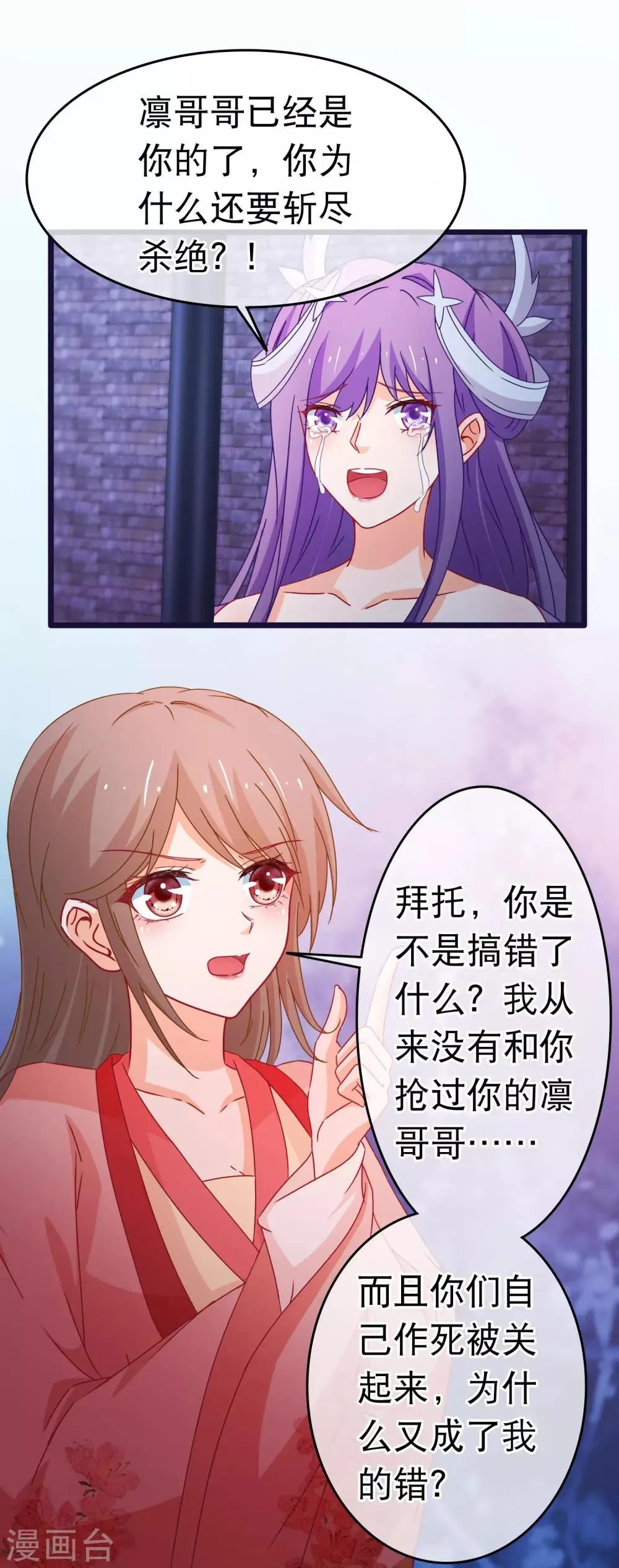 第103话 突如其来的虚弱 第11页