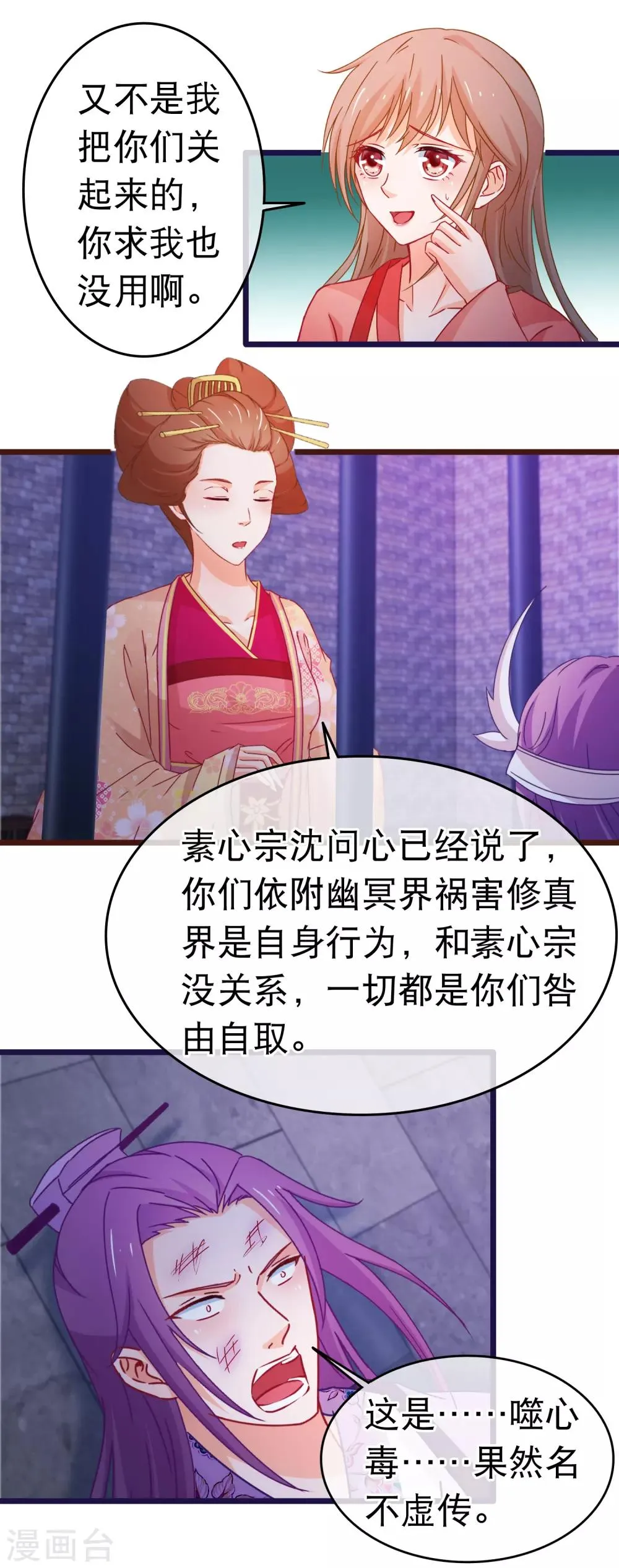 第103话 突如其来的虚弱 第13页