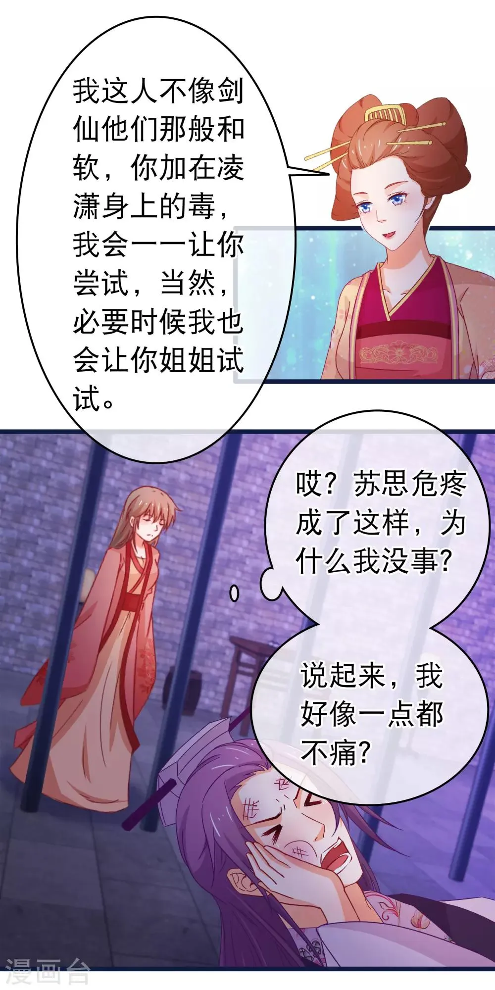 第103话 突如其来的虚弱 第14页