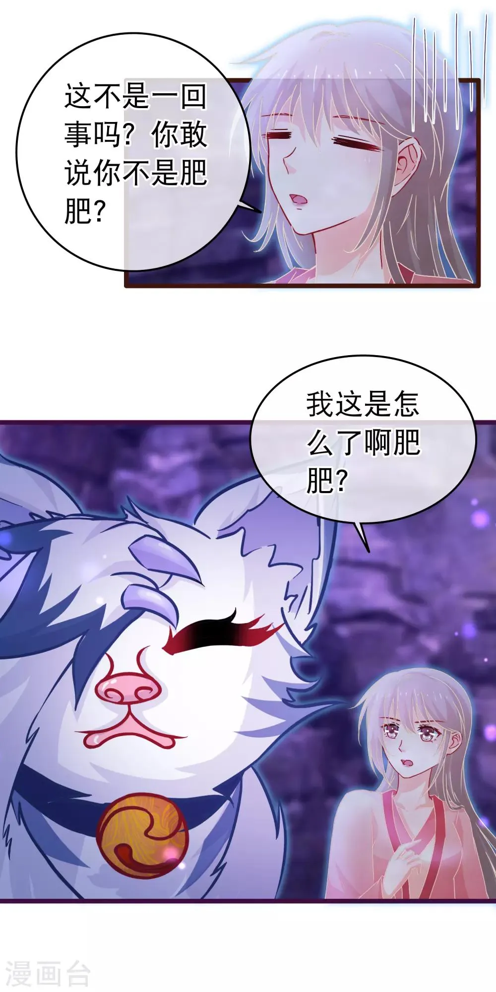 第104话 随心境 第4页