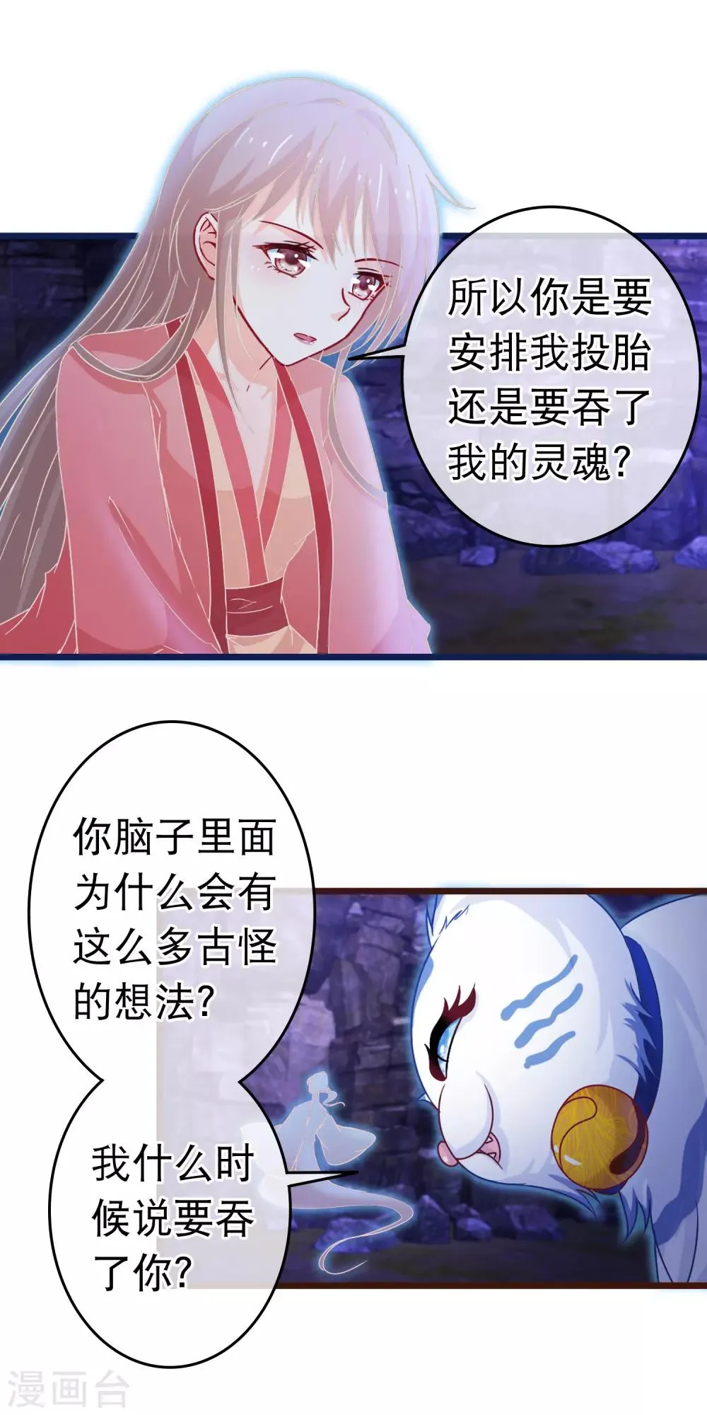 第104话 随心境 第6页