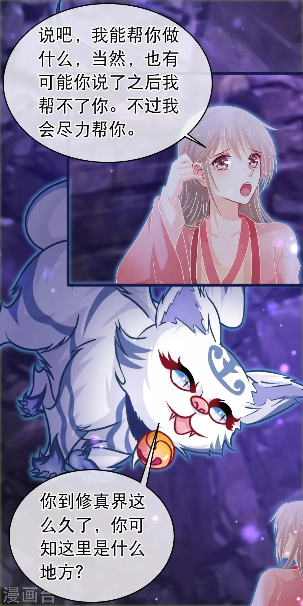 第104话 随心境 第8页