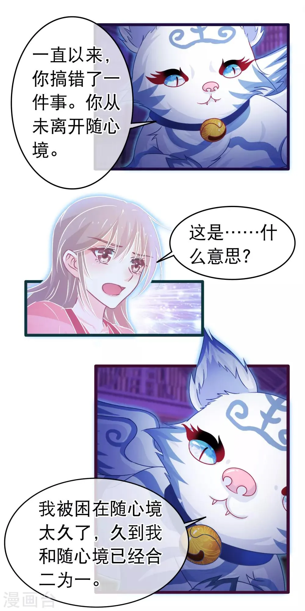 第104话 随心境 第15页