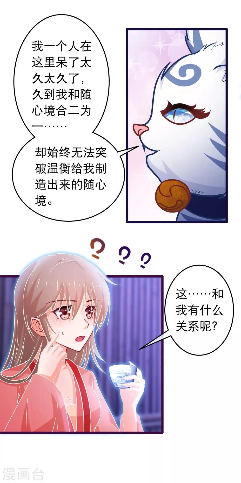 第105话 穿越的原因 第3页