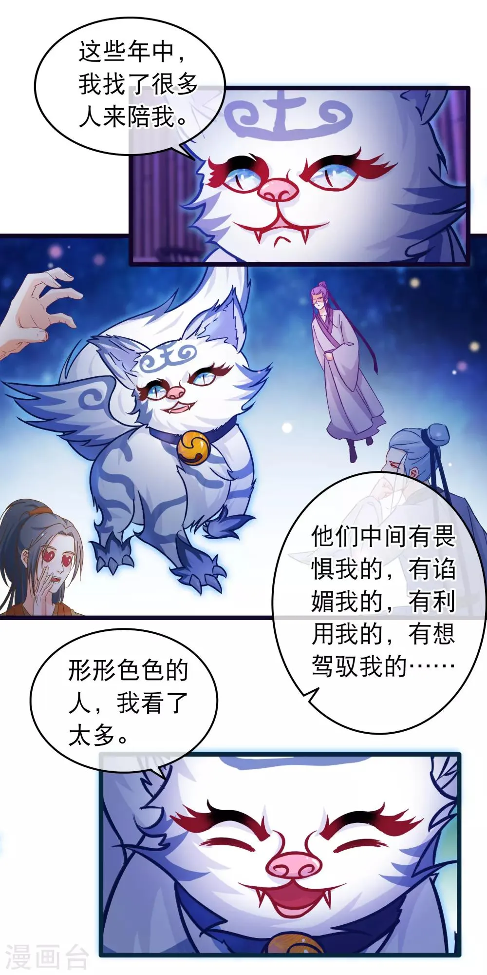 第105话 穿越的原因 第4页