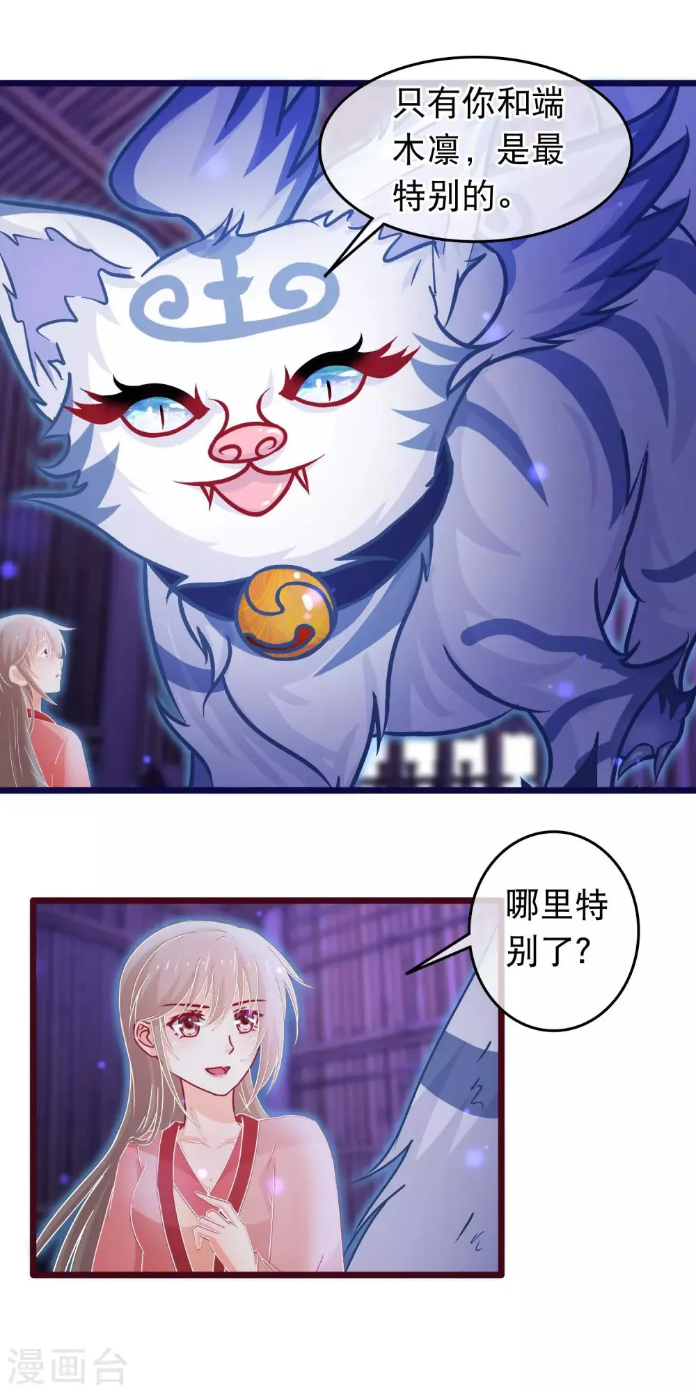 第105话 穿越的原因 第5页