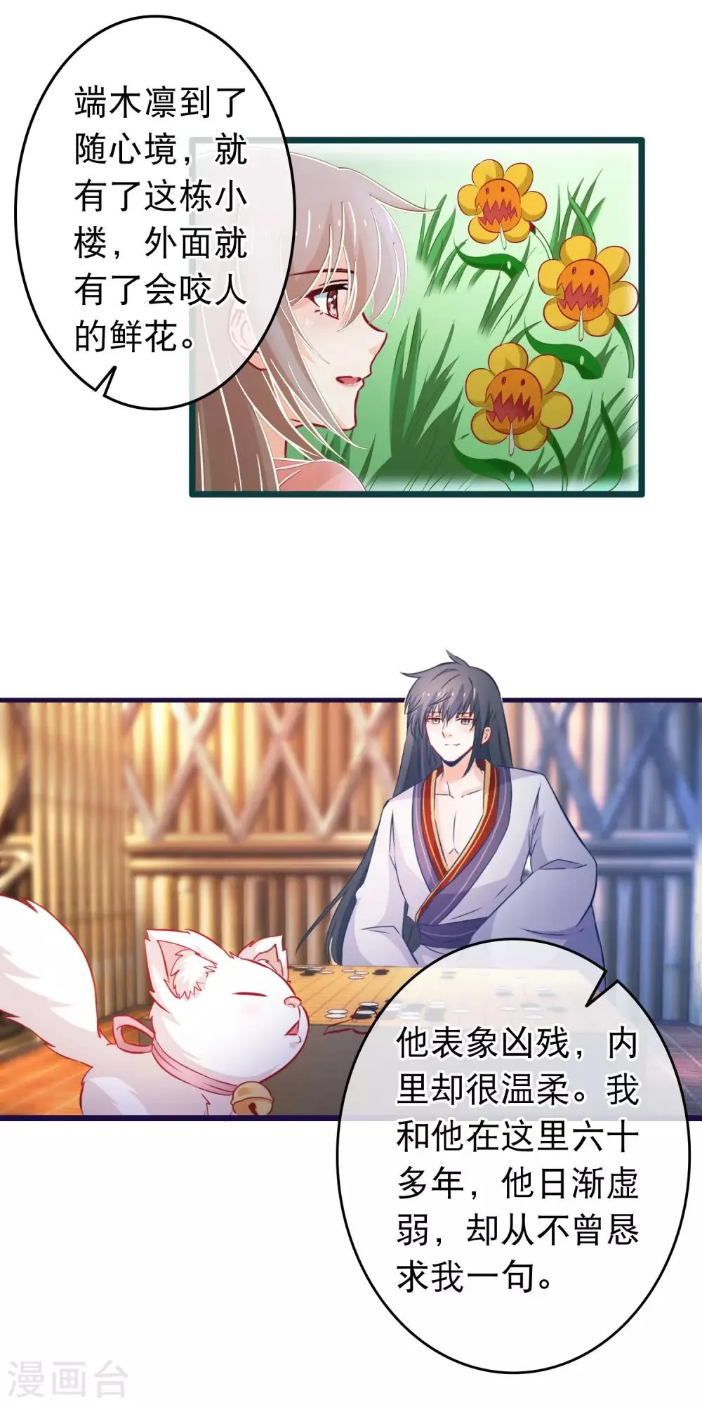第105话 穿越的原因 第6页