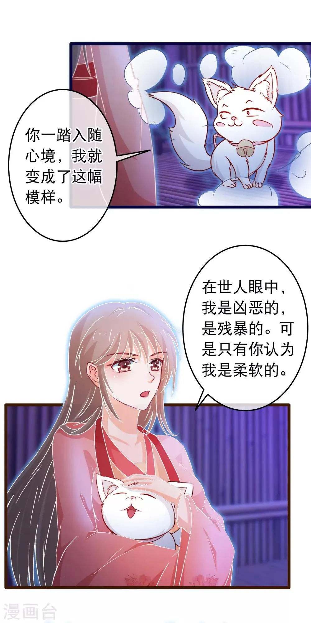 第105话 穿越的原因 第8页