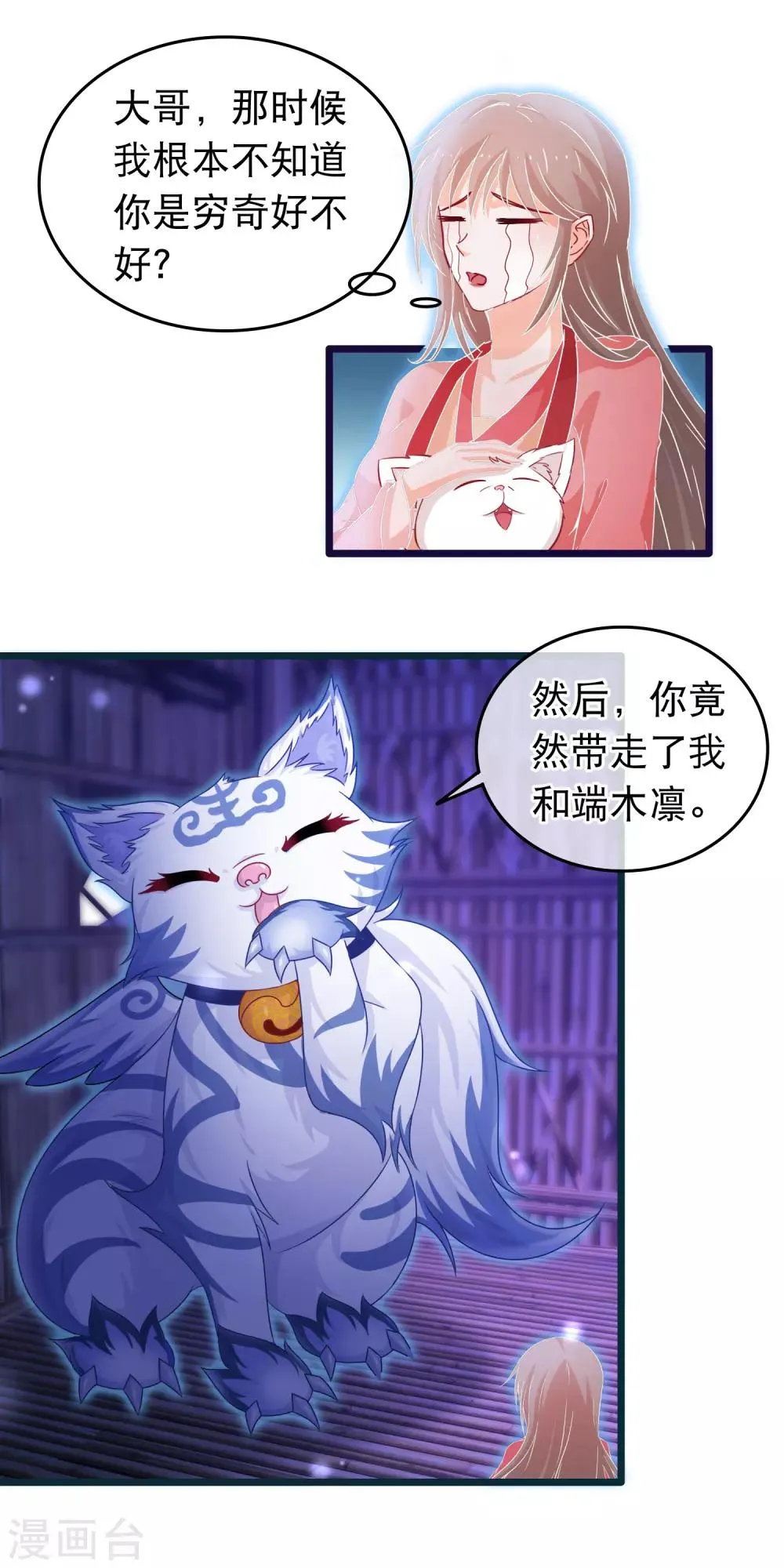 第105话 穿越的原因 第9页