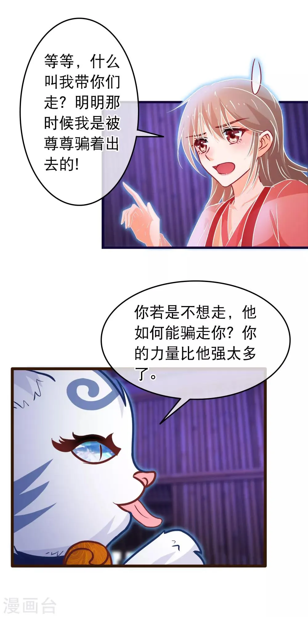 第105话 穿越的原因 第10页