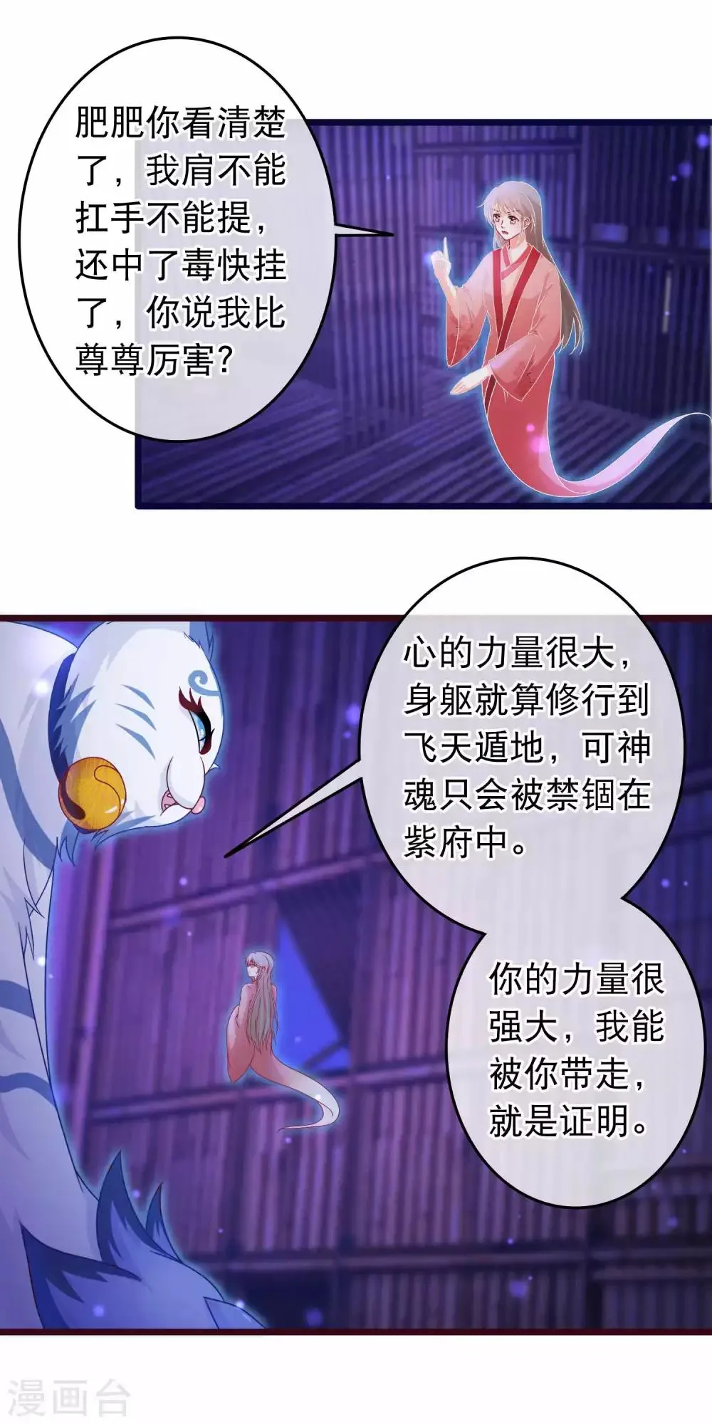 第105话 穿越的原因 第11页