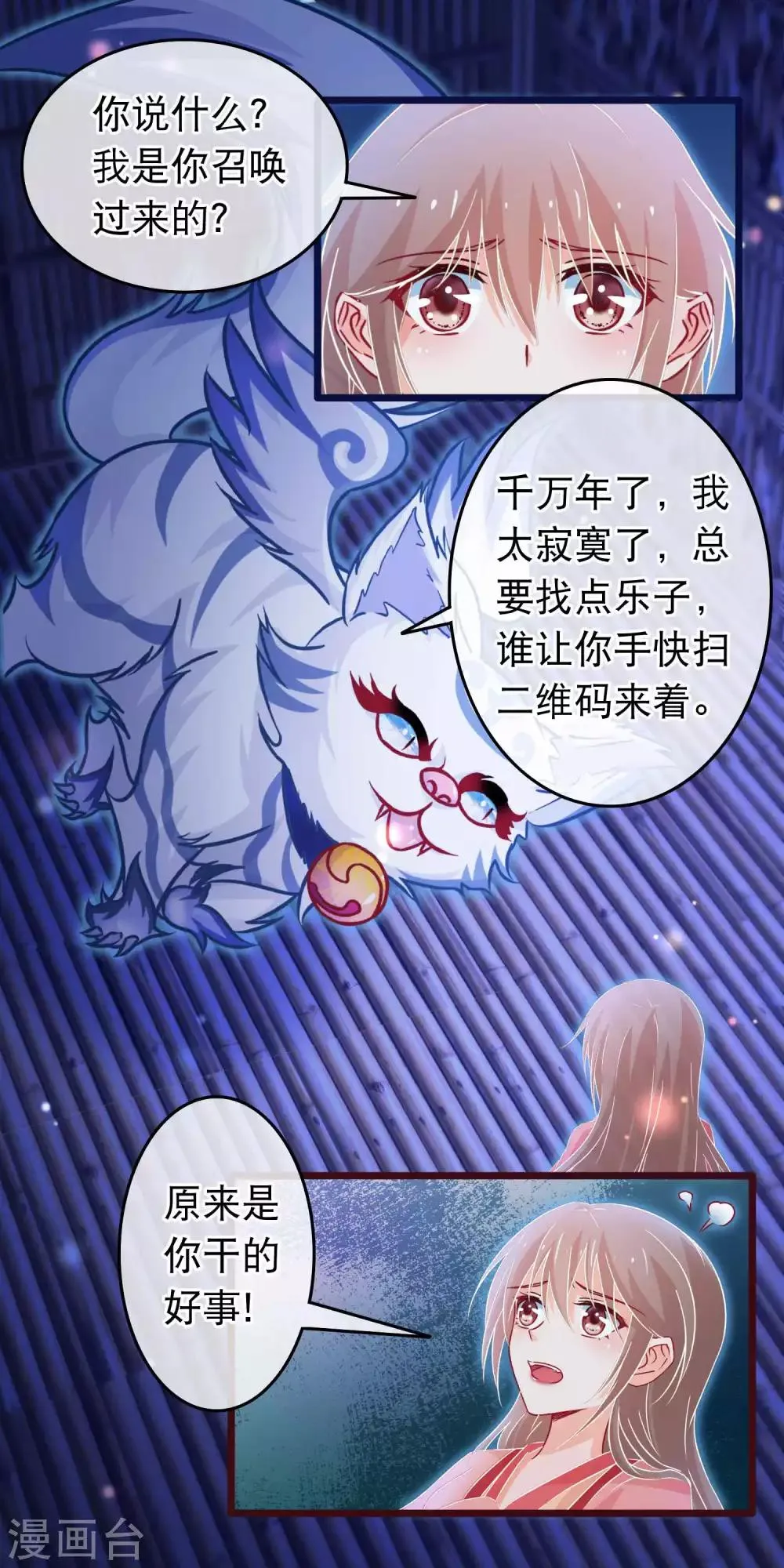 第105话 穿越的原因 第15页